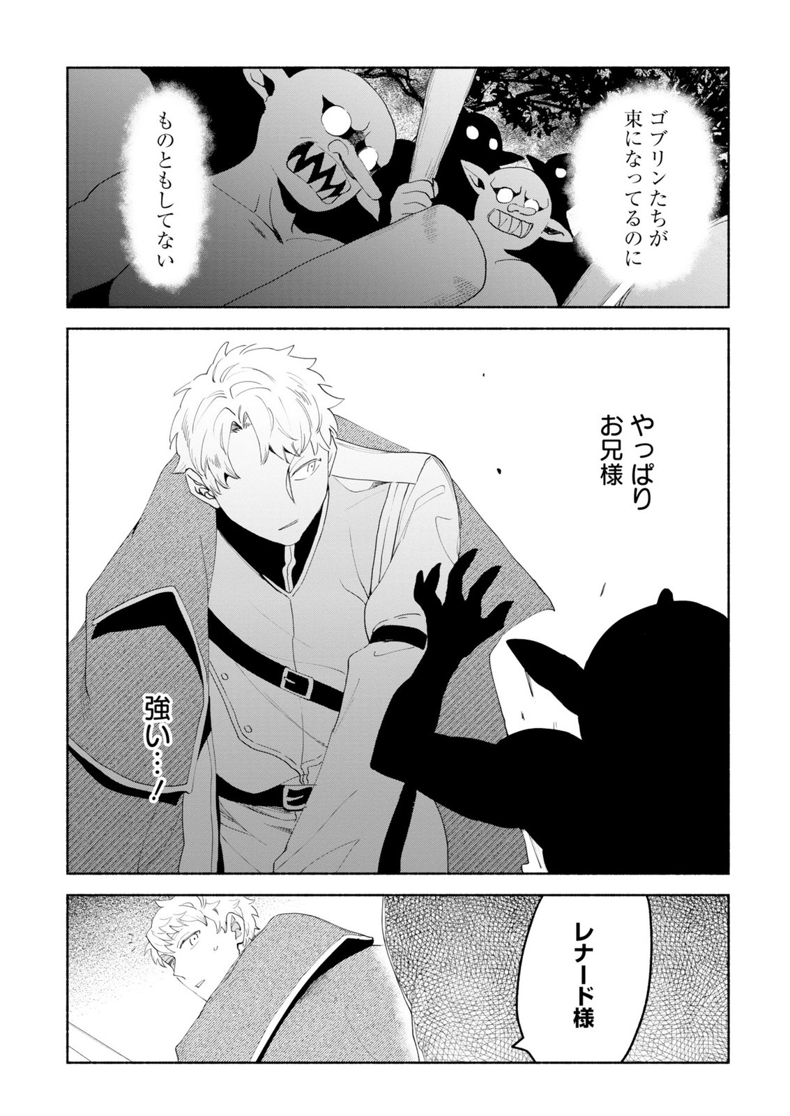 Shoukan Sukiru o Keishou shitanode, Kiwamete Miyou to Omoimasu! ~Mofumofu Mahou seibutsu to Isekai Life o Mankitsuchuu~ Chapter 14 19ページ