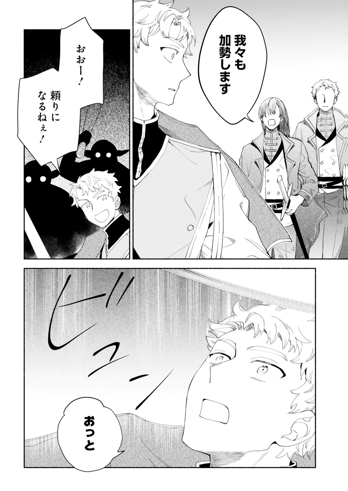 Shoukan Sukiru o Keishou shitanode, Kiwamete Miyou to Omoimasu! ~Mofumofu Mahou seibutsu to Isekai Life o Mankitsuchuu~ Chapter 14 20ページ