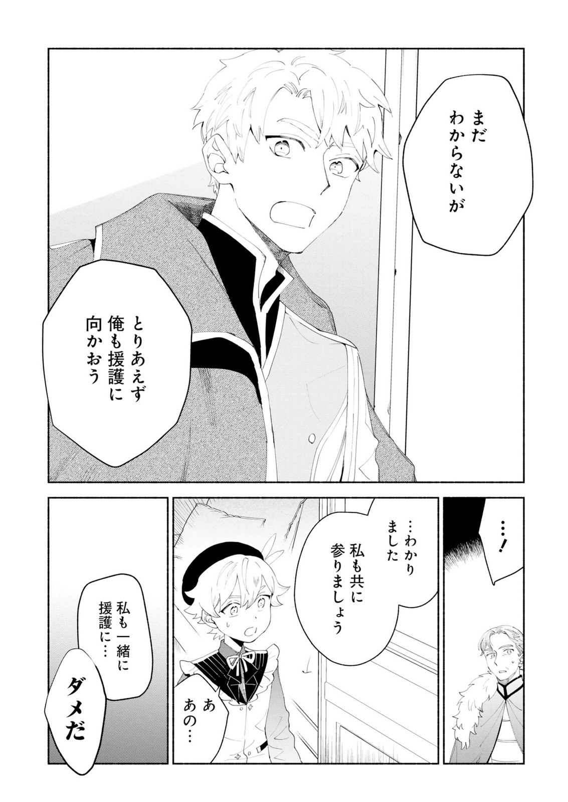 Shoukan Sukiru o Keishou shitanode, Kiwamete Miyou to Omoimasu! ~Mofumofu Mahou seibutsu to Isekai Life o Mankitsuchuu~ Chapter 14 3ページ