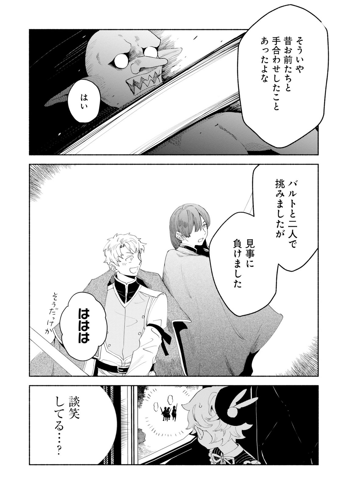 Shoukan Sukiru o Keishou shitanode, Kiwamete Miyou to Omoimasu! ~Mofumofu Mahou seibutsu to Isekai Life o Mankitsuchuu~ Chapter 14 21ページ