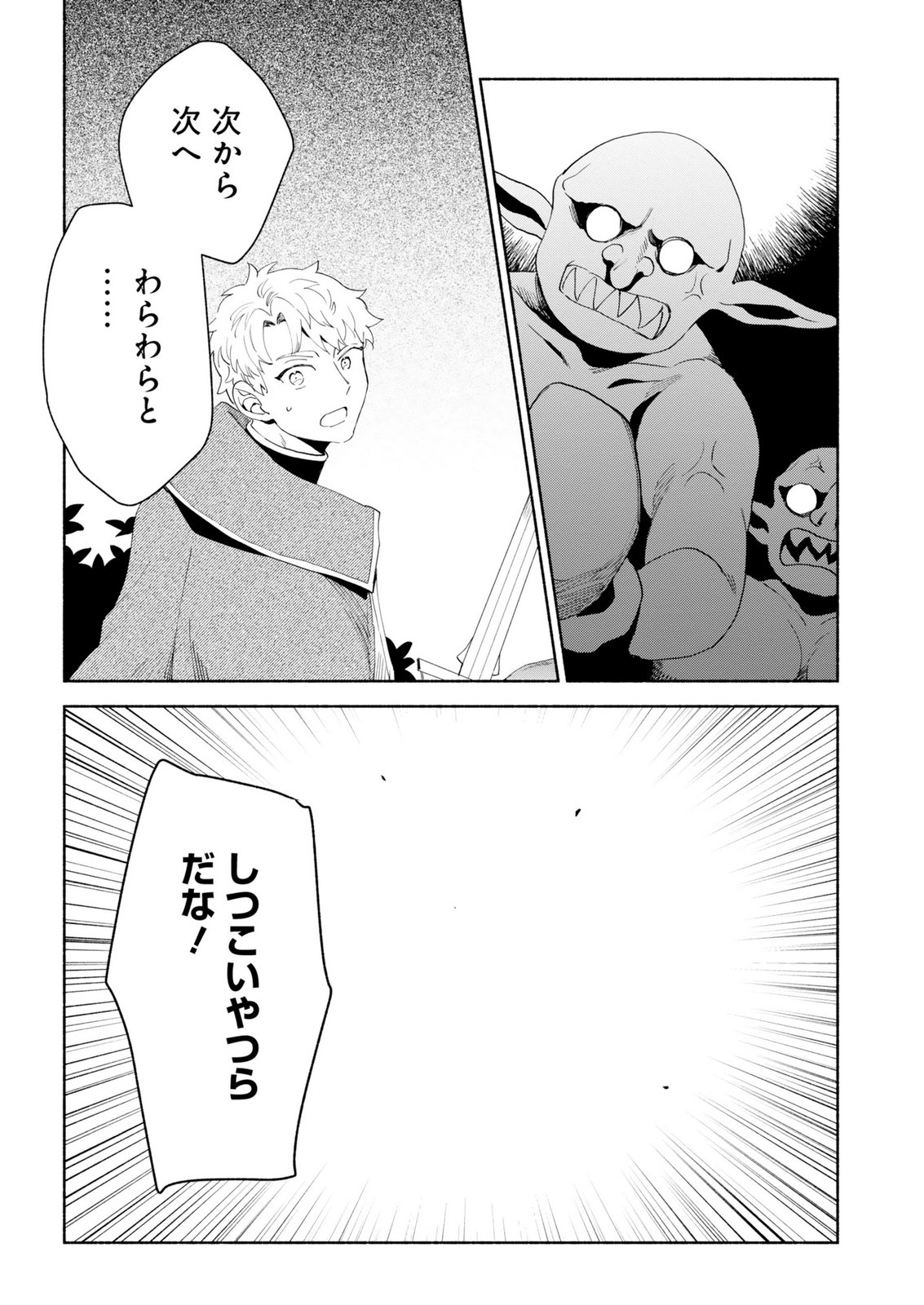 Shoukan Sukiru o Keishou shitanode, Kiwamete Miyou to Omoimasu! ~Mofumofu Mahou seibutsu to Isekai Life o Mankitsuchuu~ Chapter 14 22ページ