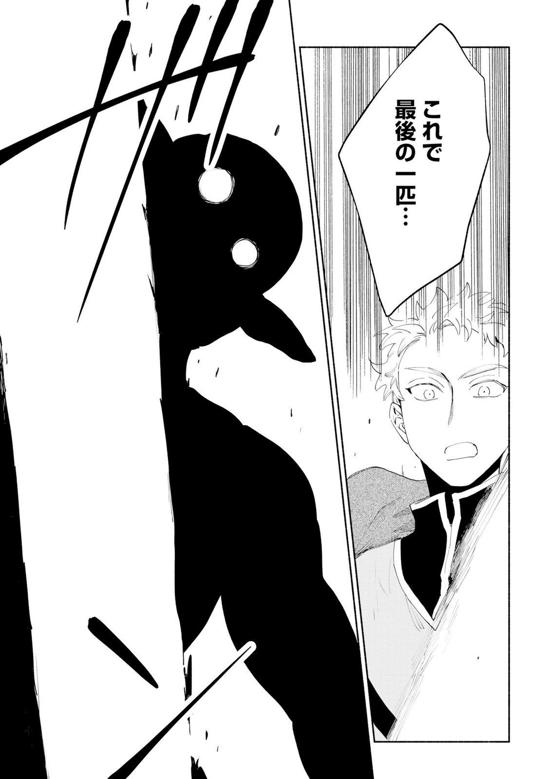 Shoukan Sukiru o Keishou shitanode, Kiwamete Miyou to Omoimasu! ~Mofumofu Mahou seibutsu to Isekai Life o Mankitsuchuu~ Chapter 14 23ページ