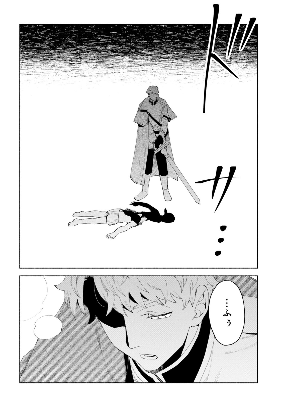 Shoukan Sukiru o Keishou shitanode, Kiwamete Miyou to Omoimasu! ~Mofumofu Mahou seibutsu to Isekai Life o Mankitsuchuu~ Chapter 14 24ページ