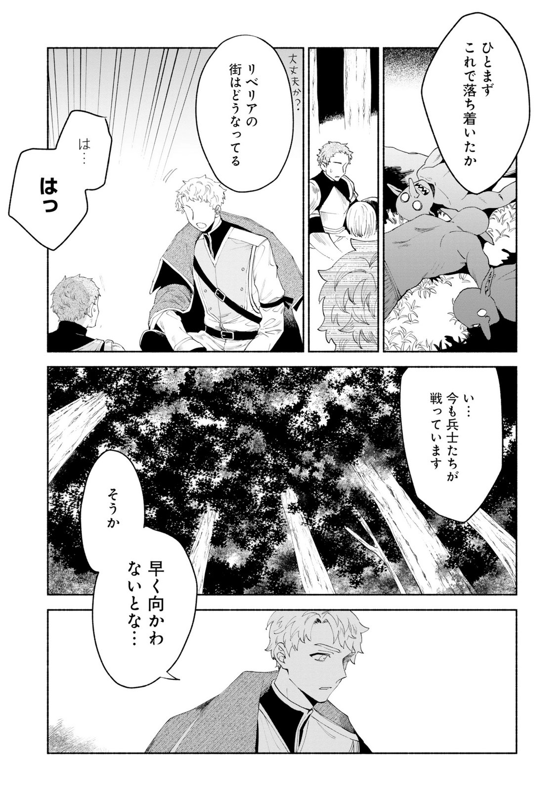 Shoukan Sukiru o Keishou shitanode, Kiwamete Miyou to Omoimasu! ~Mofumofu Mahou seibutsu to Isekai Life o Mankitsuchuu~ Chapter 14 25ページ