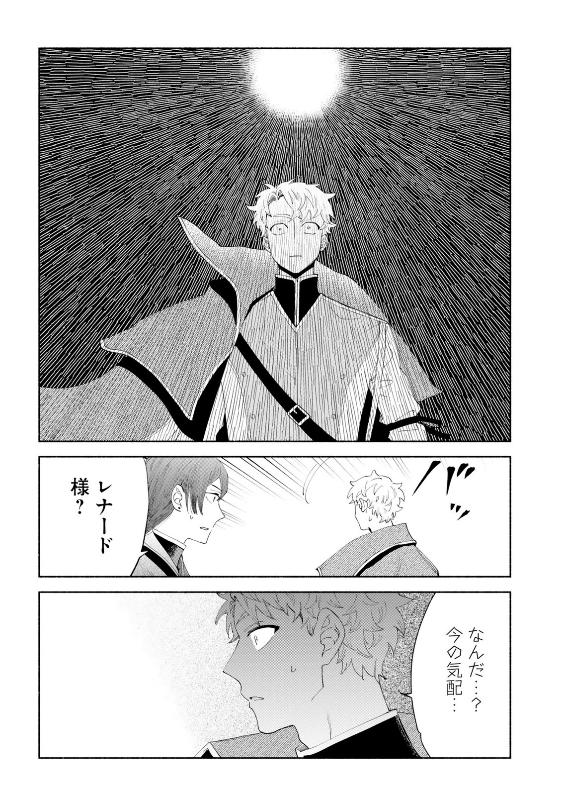 Shoukan Sukiru o Keishou shitanode, Kiwamete Miyou to Omoimasu! ~Mofumofu Mahou seibutsu to Isekai Life o Mankitsuchuu~ Chapter 14 26ページ
