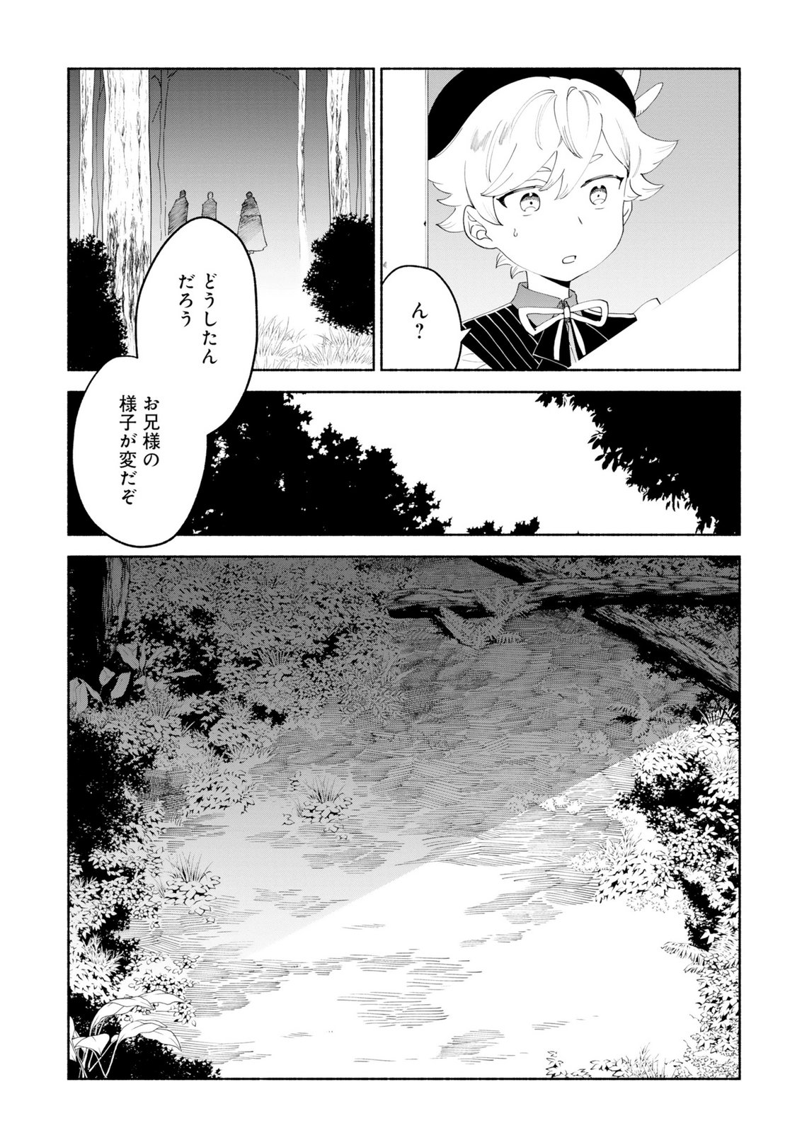 Shoukan Sukiru o Keishou shitanode, Kiwamete Miyou to Omoimasu! ~Mofumofu Mahou seibutsu to Isekai Life o Mankitsuchuu~ Chapter 14 27ページ