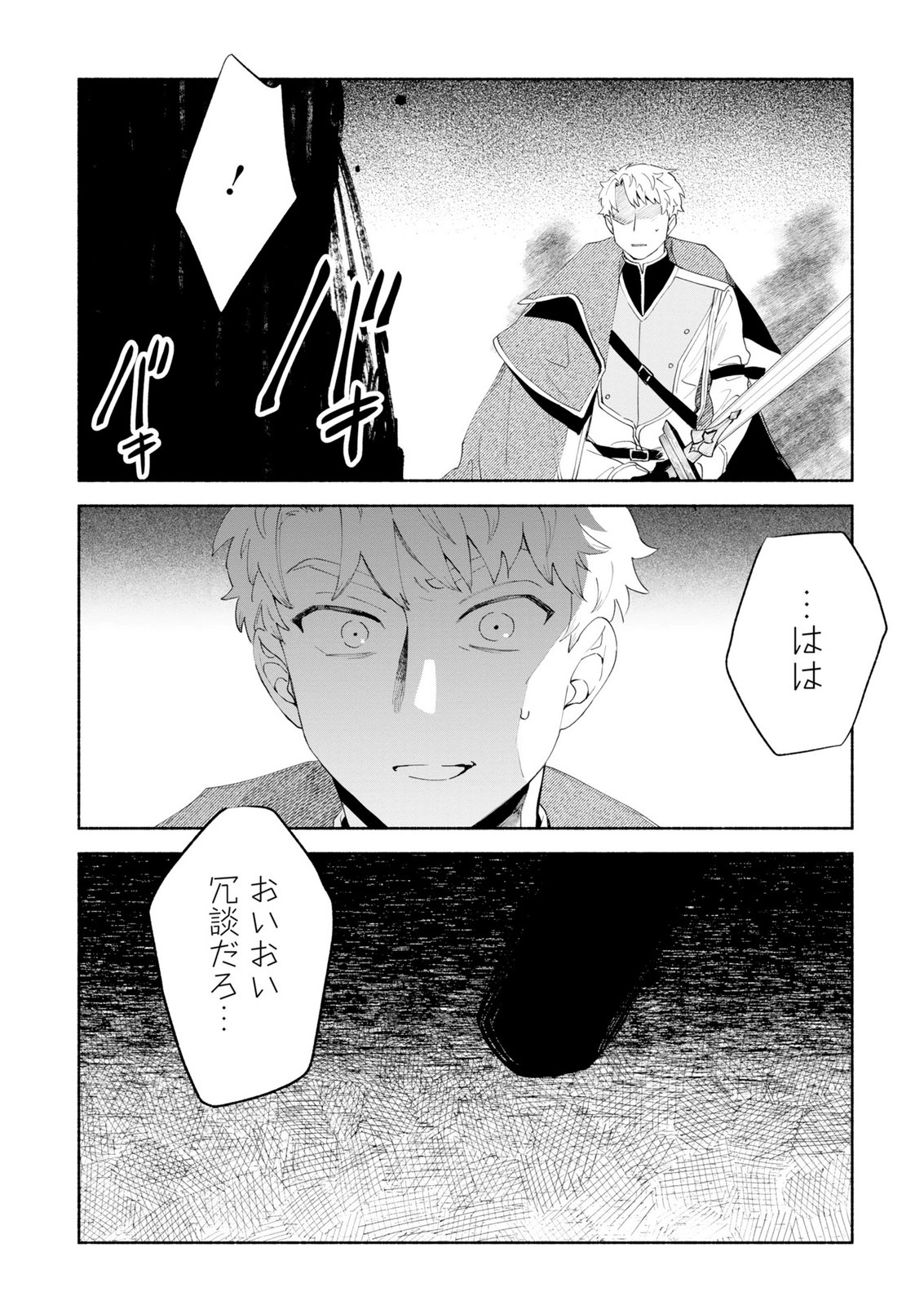 Shoukan Sukiru o Keishou shitanode, Kiwamete Miyou to Omoimasu! ~Mofumofu Mahou seibutsu to Isekai Life o Mankitsuchuu~ Chapter 14 29ページ