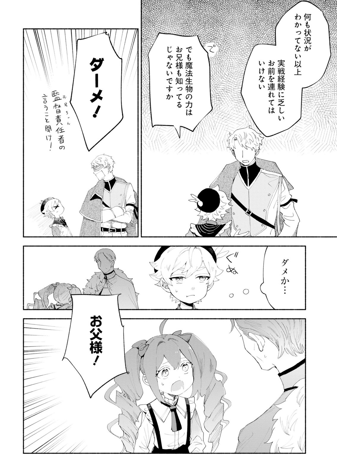 Shoukan Sukiru o Keishou shitanode, Kiwamete Miyou to Omoimasu! ~Mofumofu Mahou seibutsu to Isekai Life o Mankitsuchuu~ Chapter 14 4ページ