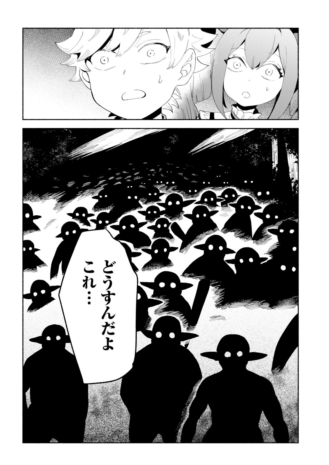 Shoukan Sukiru o Keishou shitanode, Kiwamete Miyou to Omoimasu! ~Mofumofu Mahou seibutsu to Isekai Life o Mankitsuchuu~ Chapter 14 32ページ