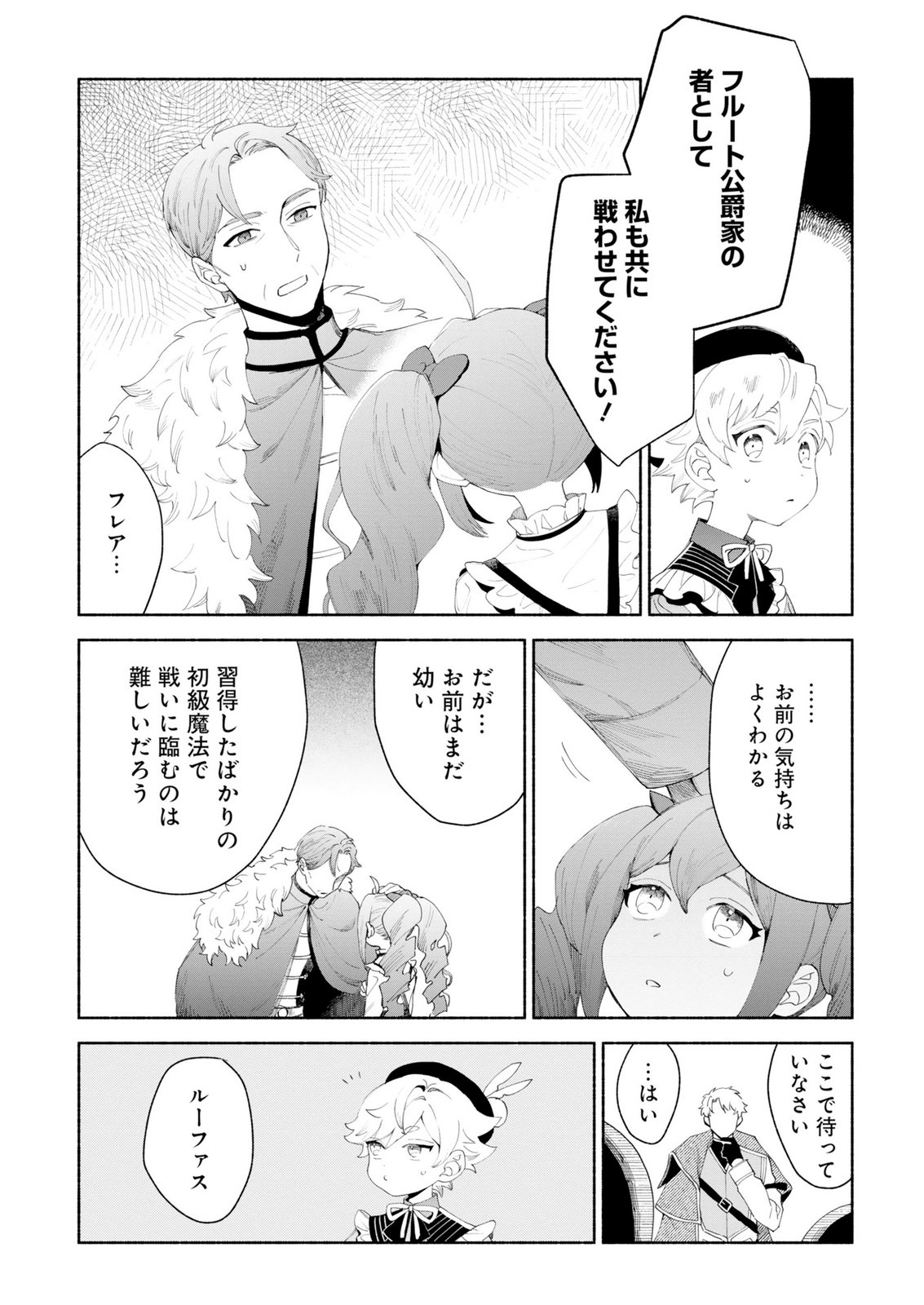 Shoukan Sukiru o Keishou shitanode, Kiwamete Miyou to Omoimasu! ~Mofumofu Mahou seibutsu to Isekai Life o Mankitsuchuu~ Chapter 14 5ページ