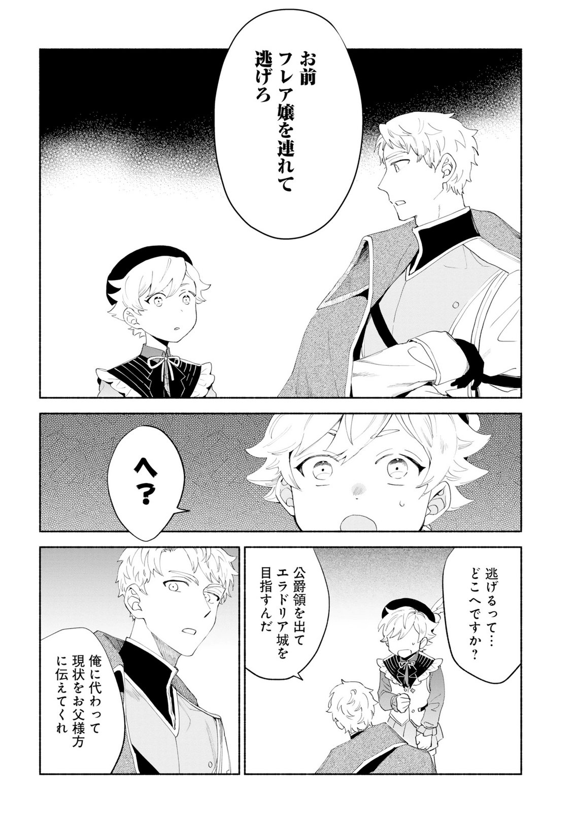 Shoukan Sukiru o Keishou shitanode, Kiwamete Miyou to Omoimasu! ~Mofumofu Mahou seibutsu to Isekai Life o Mankitsuchuu~ Chapter 14 6ページ