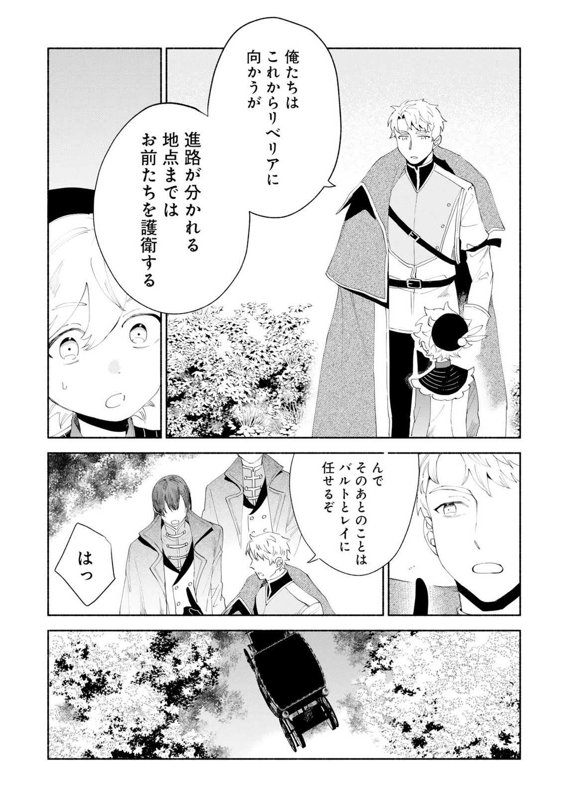 Shoukan Sukiru o Keishou shitanode, Kiwamete Miyou to Omoimasu! ~Mofumofu Mahou seibutsu to Isekai Life o Mankitsuchuu~ Chapter 14 7ページ