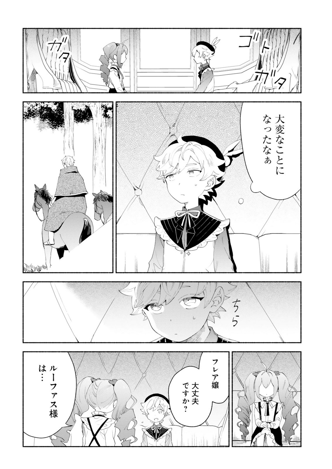 Shoukan Sukiru o Keishou shitanode, Kiwamete Miyou to Omoimasu! ~Mofumofu Mahou seibutsu to Isekai Life o Mankitsuchuu~ Chapter 14 8ページ