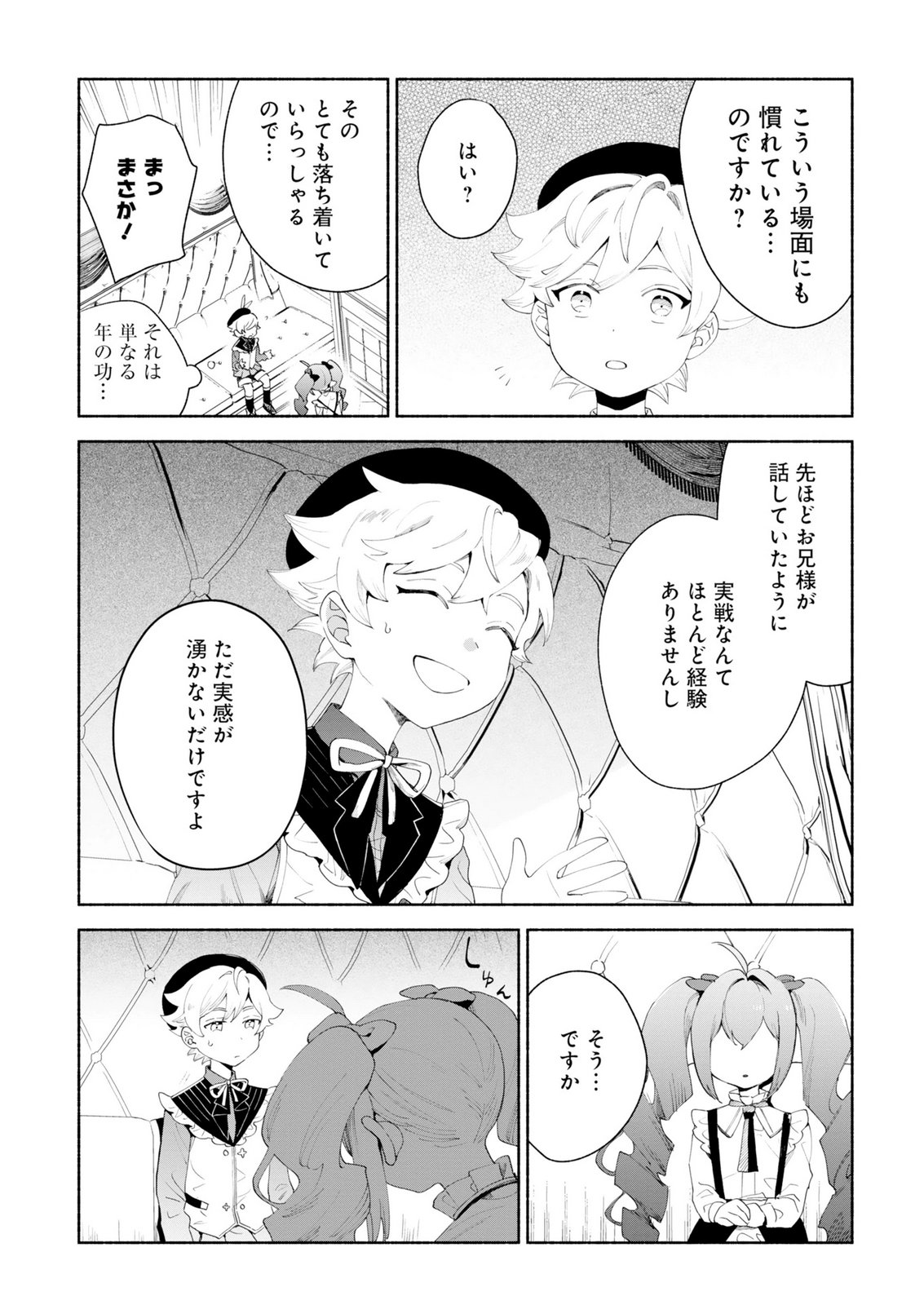Shoukan Sukiru o Keishou shitanode, Kiwamete Miyou to Omoimasu! ~Mofumofu Mahou seibutsu to Isekai Life o Mankitsuchuu~ Chapter 14 9ページ