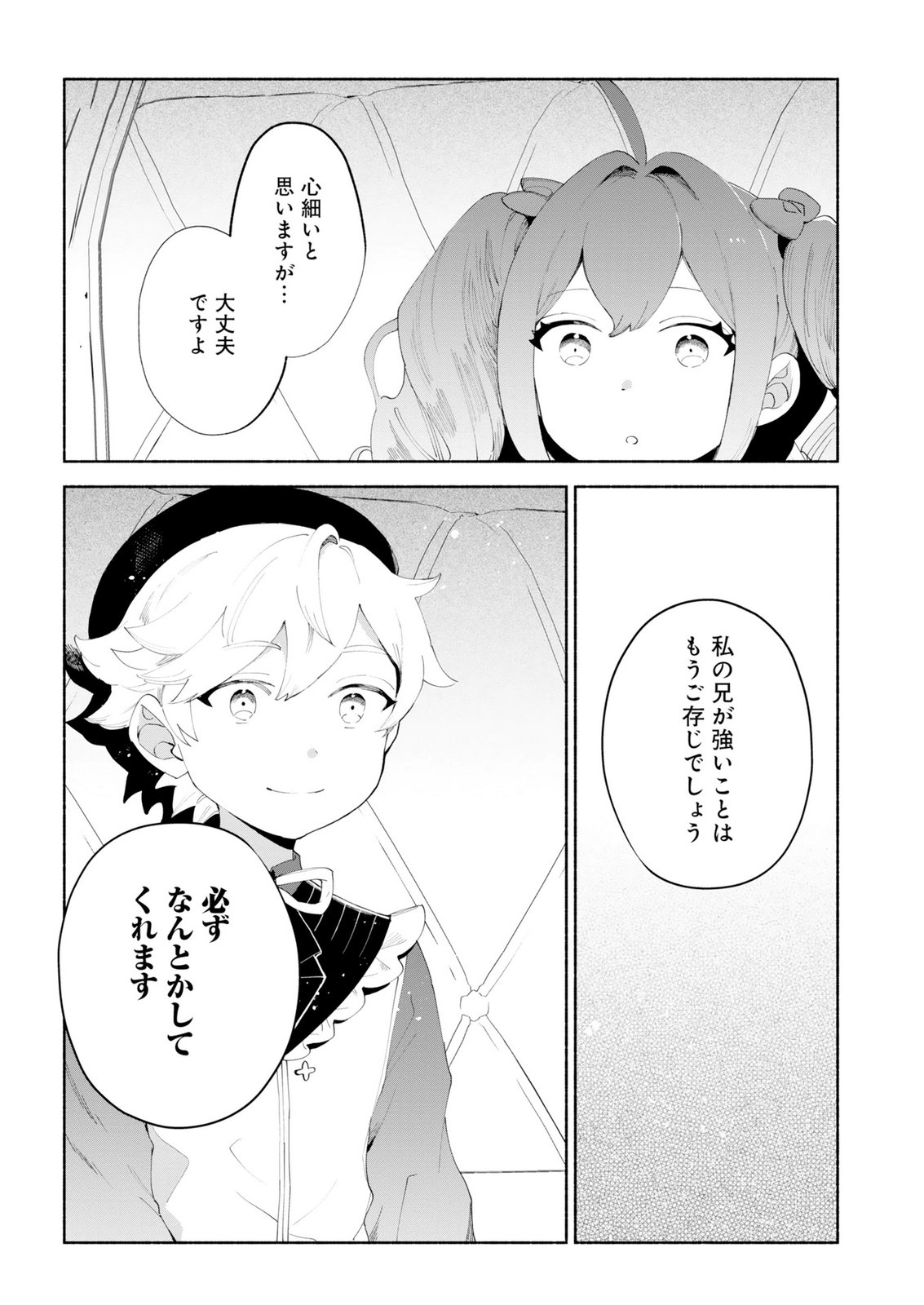 Shoukan Sukiru o Keishou shitanode, Kiwamete Miyou to Omoimasu! ~Mofumofu Mahou seibutsu to Isekai Life o Mankitsuchuu~ Chapter 14 10ページ