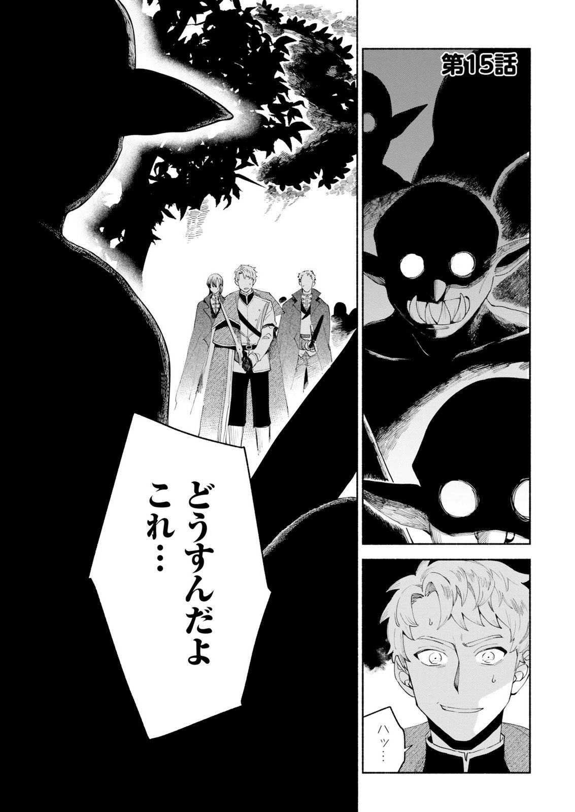 Shoukan Sukiru o Keishou shitanode, Kiwamete Miyou to Omoimasu! ~Mofumofu Mahou seibutsu to Isekai Life o Mankitsuchuu~ Chapter 15 1ページ