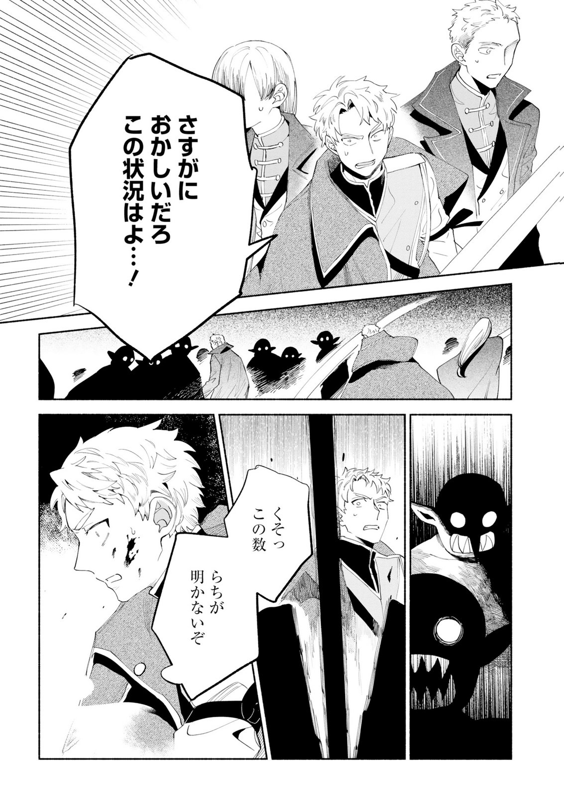 Shoukan Sukiru o Keishou shitanode, Kiwamete Miyou to Omoimasu! ~Mofumofu Mahou seibutsu to Isekai Life o Mankitsuchuu~ Chapter 15 2ページ