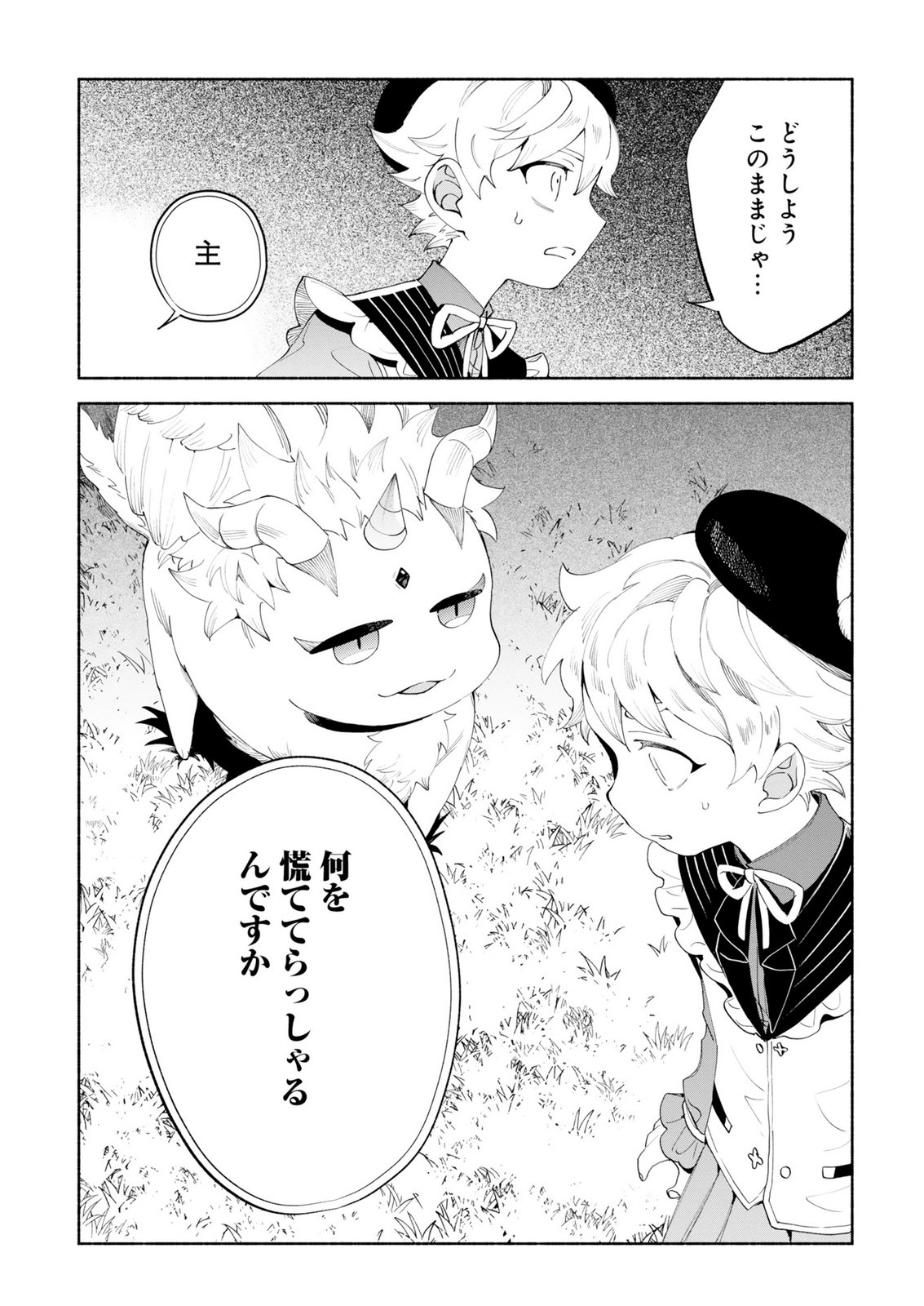Shoukan Sukiru o Keishou shitanode, Kiwamete Miyou to Omoimasu! ~Mofumofu Mahou seibutsu to Isekai Life o Mankitsuchuu~ Chapter 15 11ページ