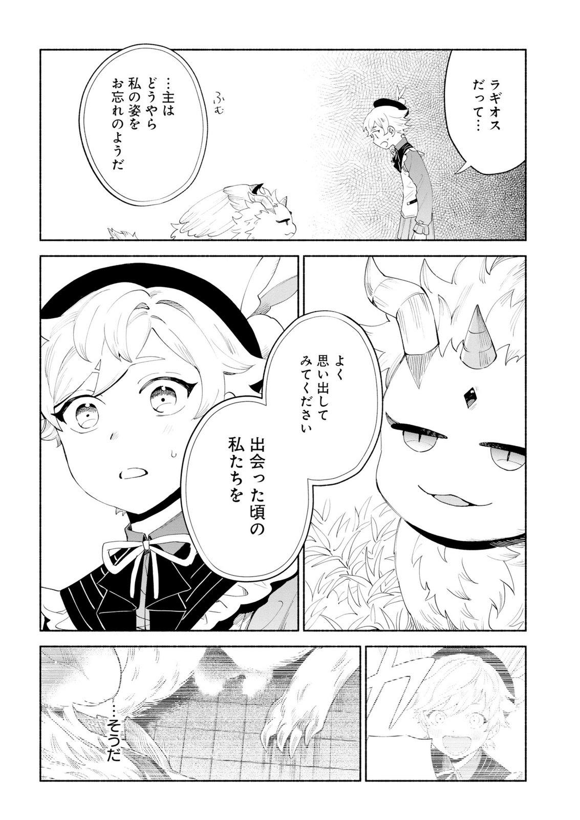 Shoukan Sukiru o Keishou shitanode, Kiwamete Miyou to Omoimasu! ~Mofumofu Mahou seibutsu to Isekai Life o Mankitsuchuu~ Chapter 15 12ページ