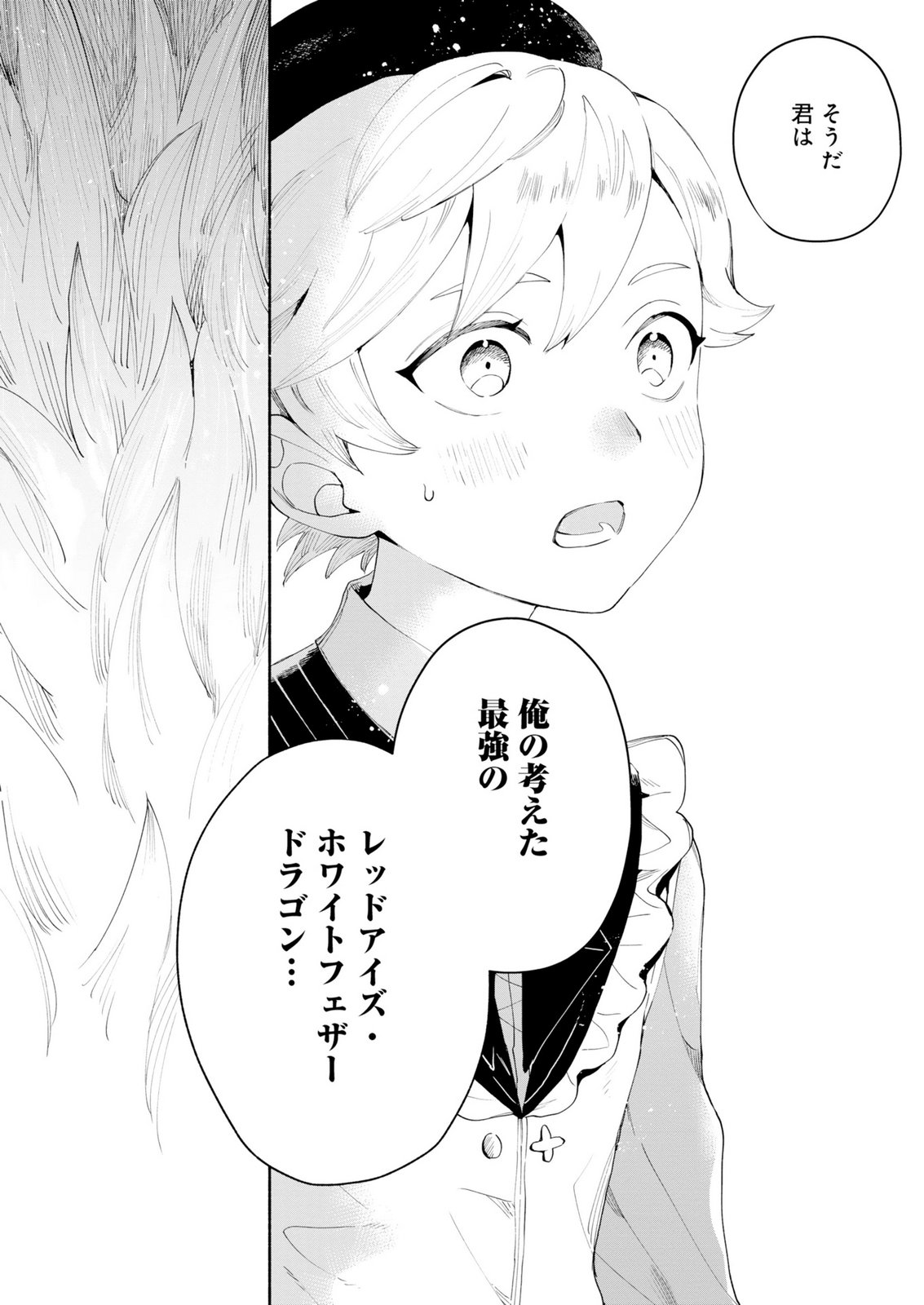 Shoukan Sukiru o Keishou shitanode, Kiwamete Miyou to Omoimasu! ~Mofumofu Mahou seibutsu to Isekai Life o Mankitsuchuu~ Chapter 15 13ページ