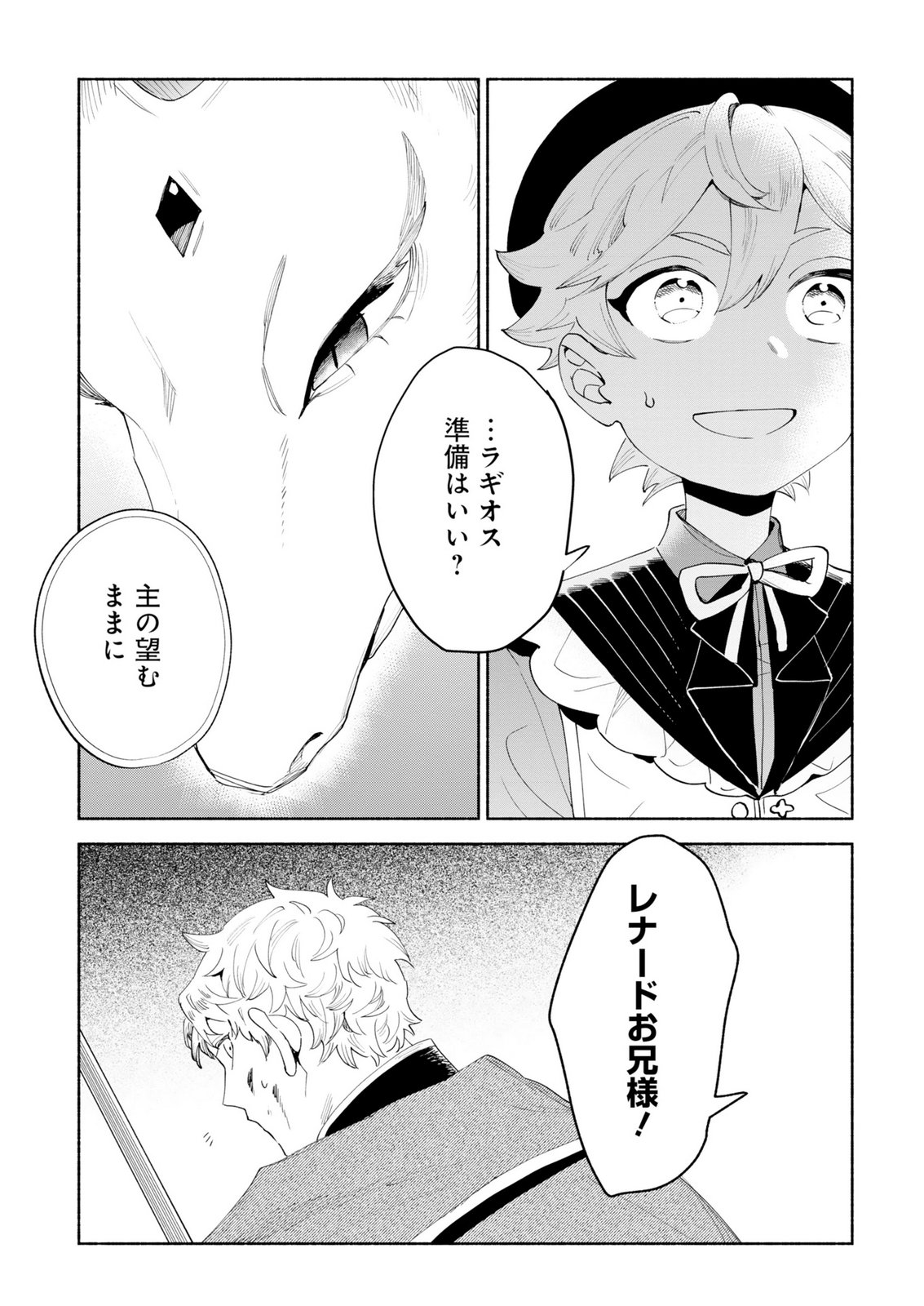 Shoukan Sukiru o Keishou shitanode, Kiwamete Miyou to Omoimasu! ~Mofumofu Mahou seibutsu to Isekai Life o Mankitsuchuu~ Chapter 15 15ページ