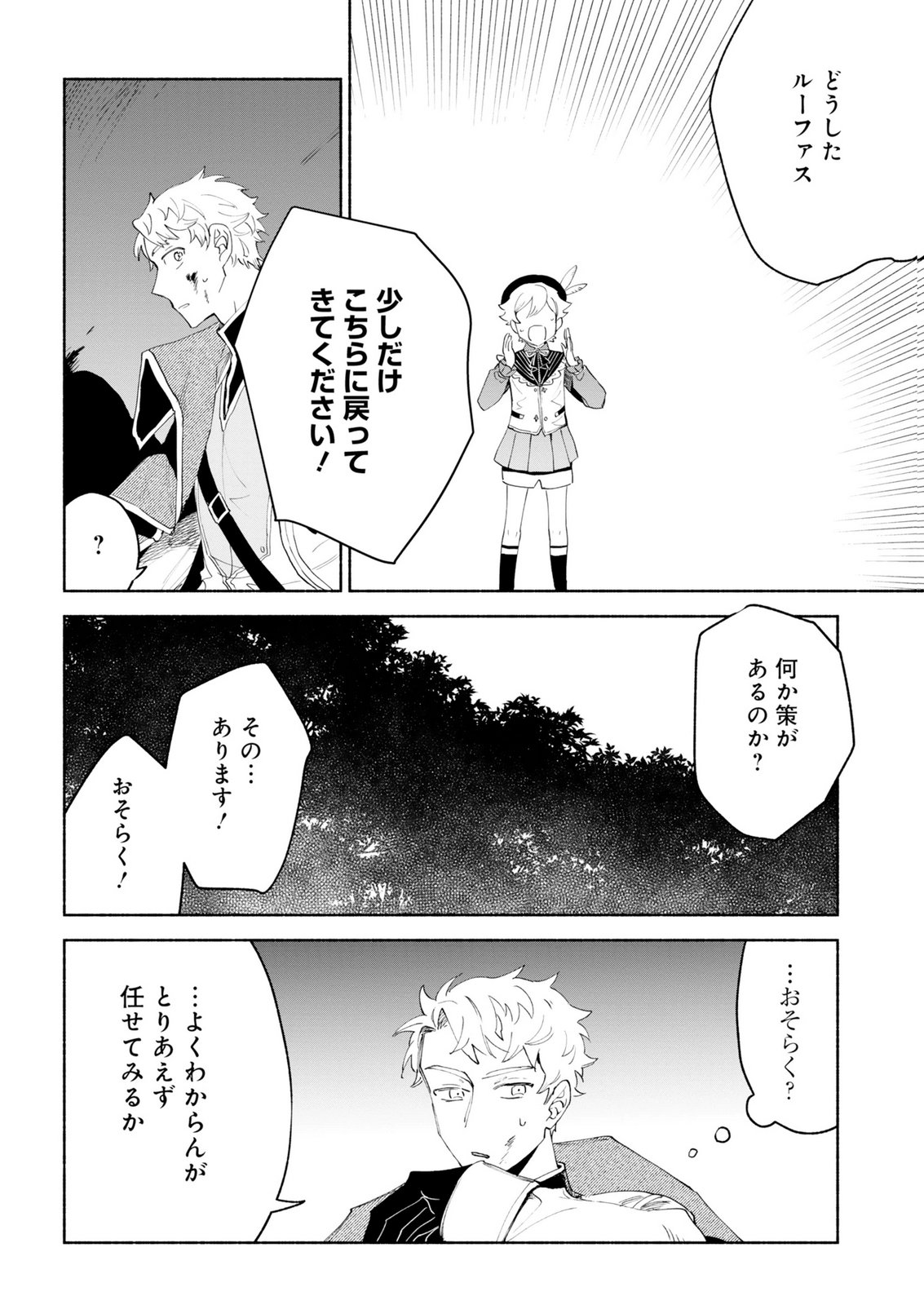 Shoukan Sukiru o Keishou shitanode, Kiwamete Miyou to Omoimasu! ~Mofumofu Mahou seibutsu to Isekai Life o Mankitsuchuu~ Chapter 15 16ページ