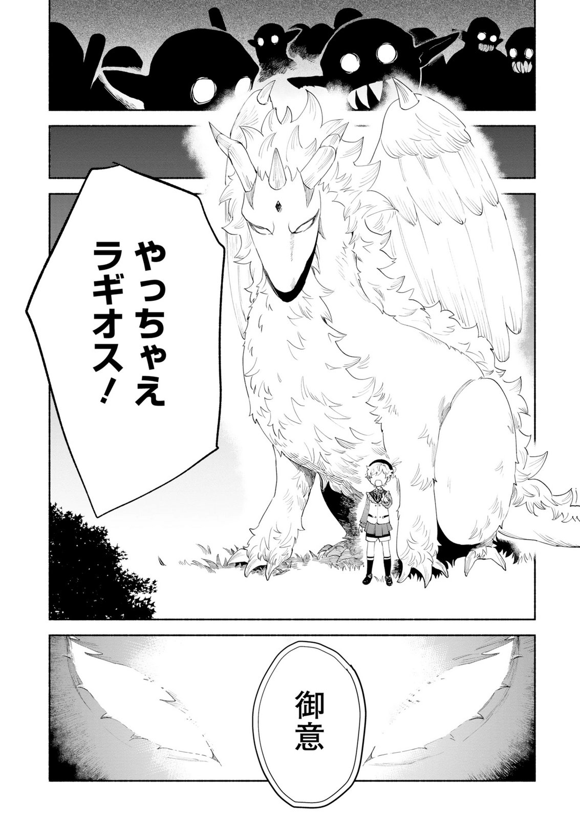 Shoukan Sukiru o Keishou shitanode, Kiwamete Miyou to Omoimasu! ~Mofumofu Mahou seibutsu to Isekai Life o Mankitsuchuu~ Chapter 15 17ページ