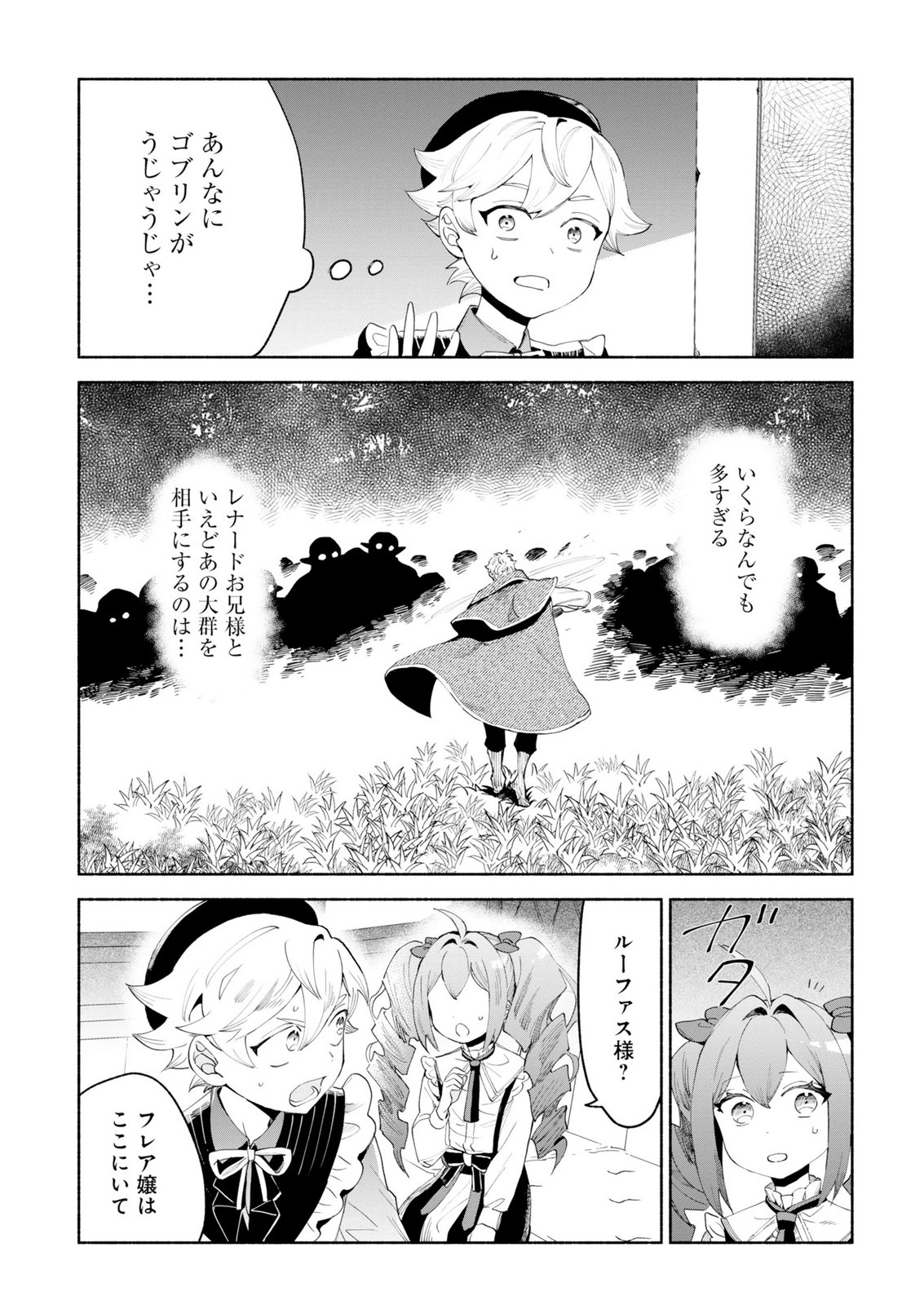 Shoukan Sukiru o Keishou shitanode, Kiwamete Miyou to Omoimasu! ~Mofumofu Mahou seibutsu to Isekai Life o Mankitsuchuu~ Chapter 15 3ページ