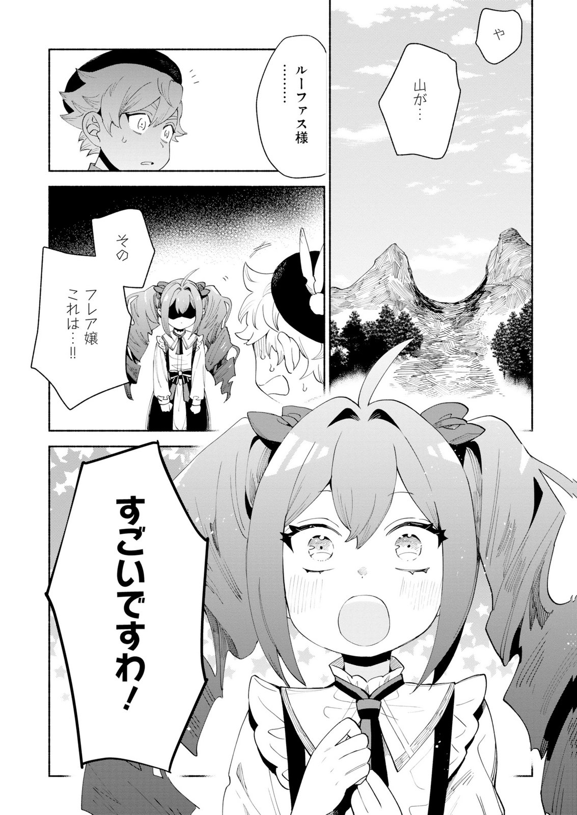 Shoukan Sukiru o Keishou shitanode, Kiwamete Miyou to Omoimasu! ~Mofumofu Mahou seibutsu to Isekai Life o Mankitsuchuu~ Chapter 15 21ページ