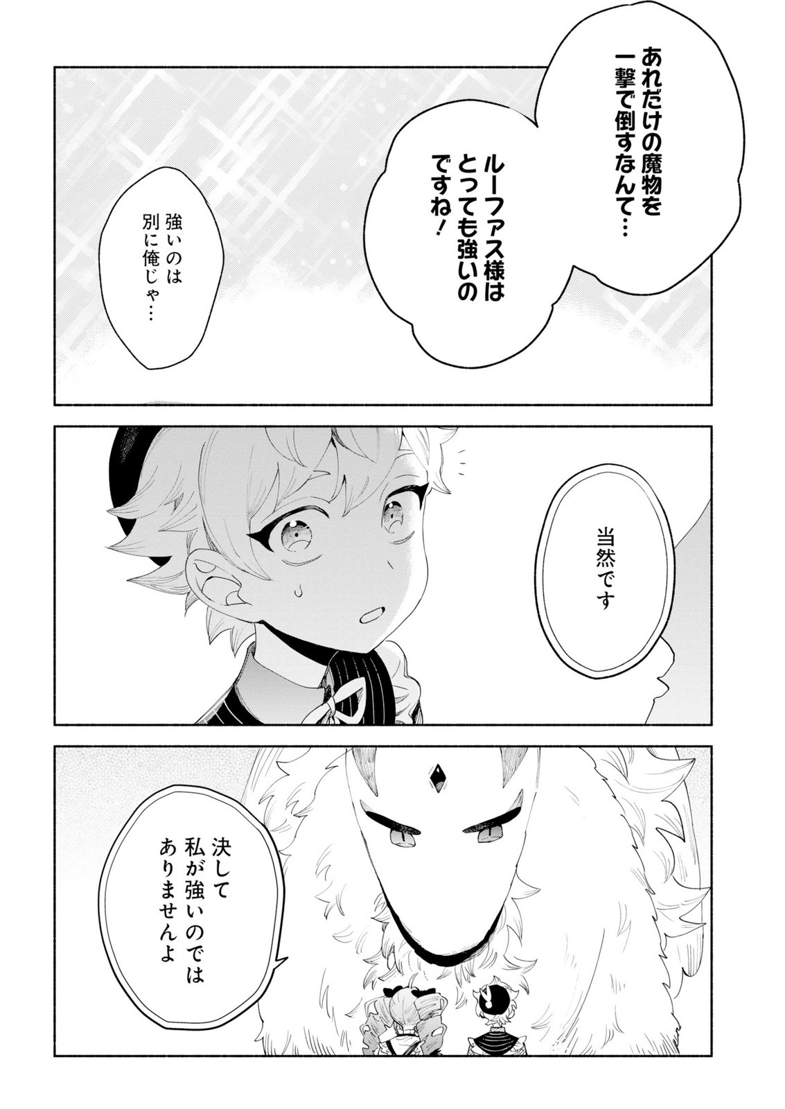Shoukan Sukiru o Keishou shitanode, Kiwamete Miyou to Omoimasu! ~Mofumofu Mahou seibutsu to Isekai Life o Mankitsuchuu~ Chapter 15 22ページ