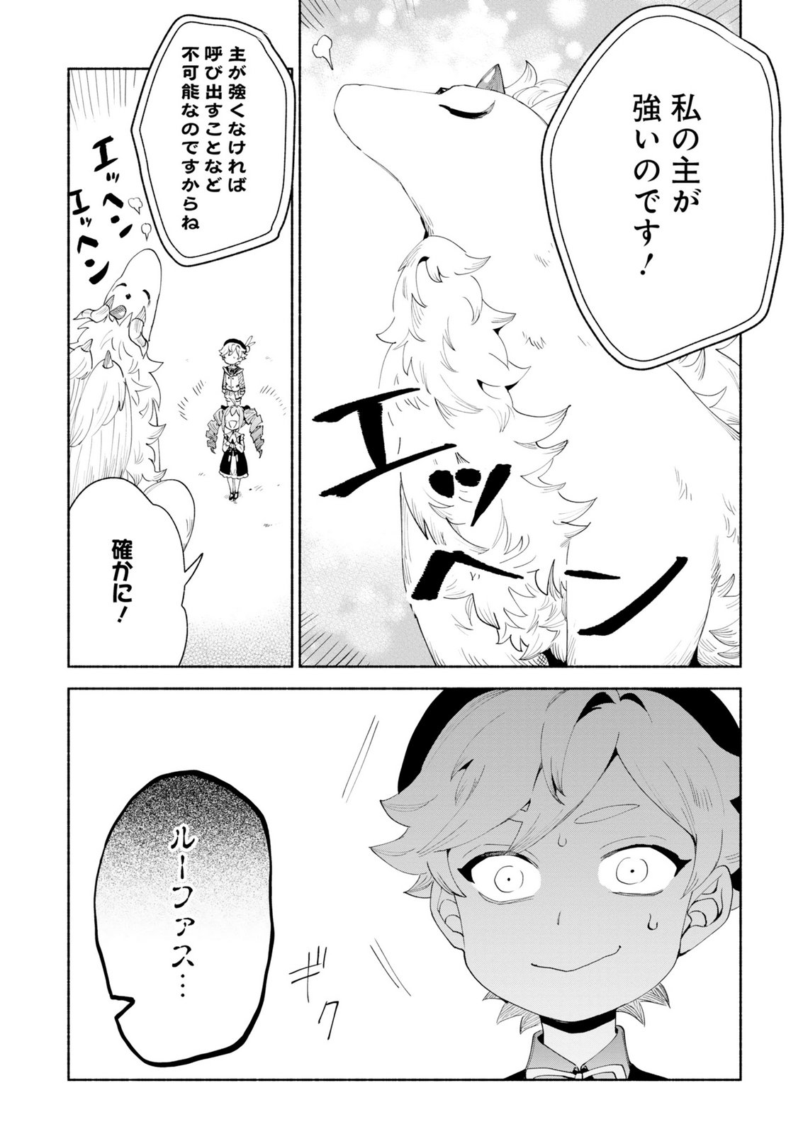 Shoukan Sukiru o Keishou shitanode, Kiwamete Miyou to Omoimasu! ~Mofumofu Mahou seibutsu to Isekai Life o Mankitsuchuu~ Chapter 15 23ページ