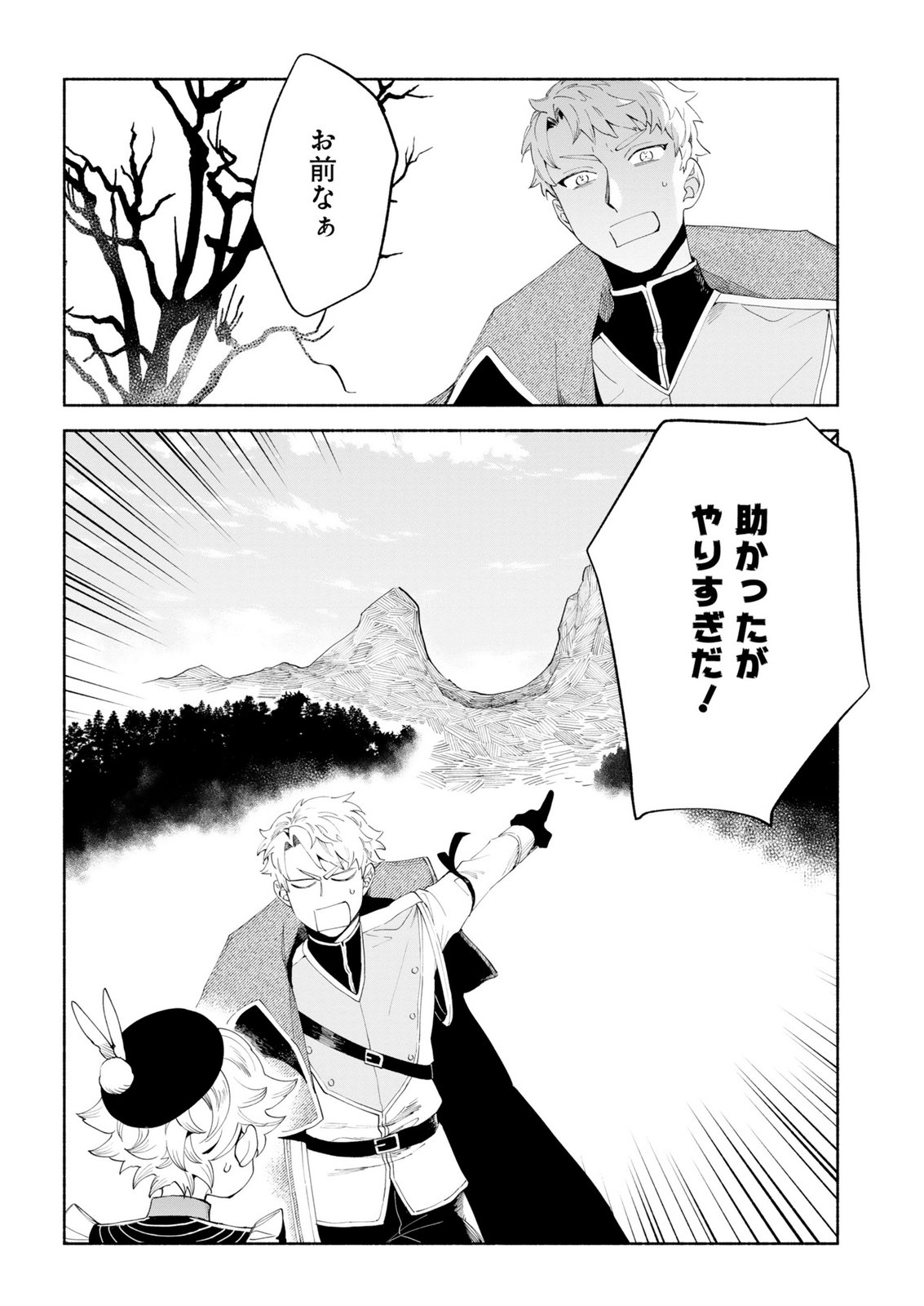 Shoukan Sukiru o Keishou shitanode, Kiwamete Miyou to Omoimasu! ~Mofumofu Mahou seibutsu to Isekai Life o Mankitsuchuu~ Chapter 15 24ページ