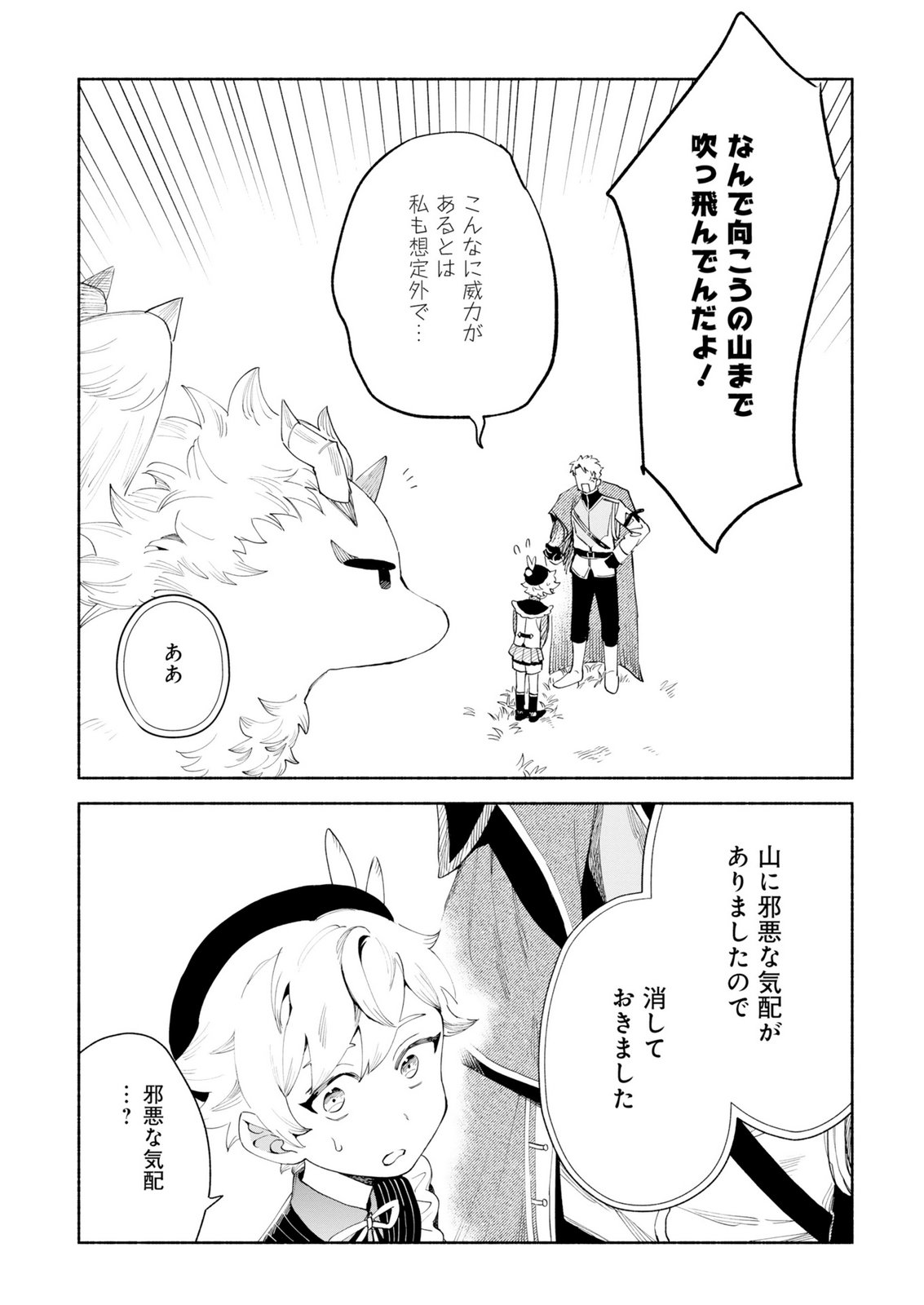 Shoukan Sukiru o Keishou shitanode, Kiwamete Miyou to Omoimasu! ~Mofumofu Mahou seibutsu to Isekai Life o Mankitsuchuu~ Chapter 15 25ページ