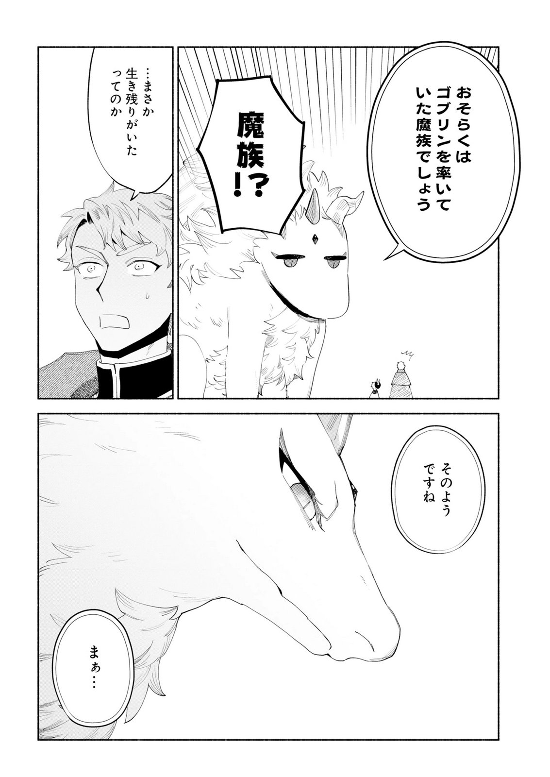 Shoukan Sukiru o Keishou shitanode, Kiwamete Miyou to Omoimasu! ~Mofumofu Mahou seibutsu to Isekai Life o Mankitsuchuu~ Chapter 15 26ページ