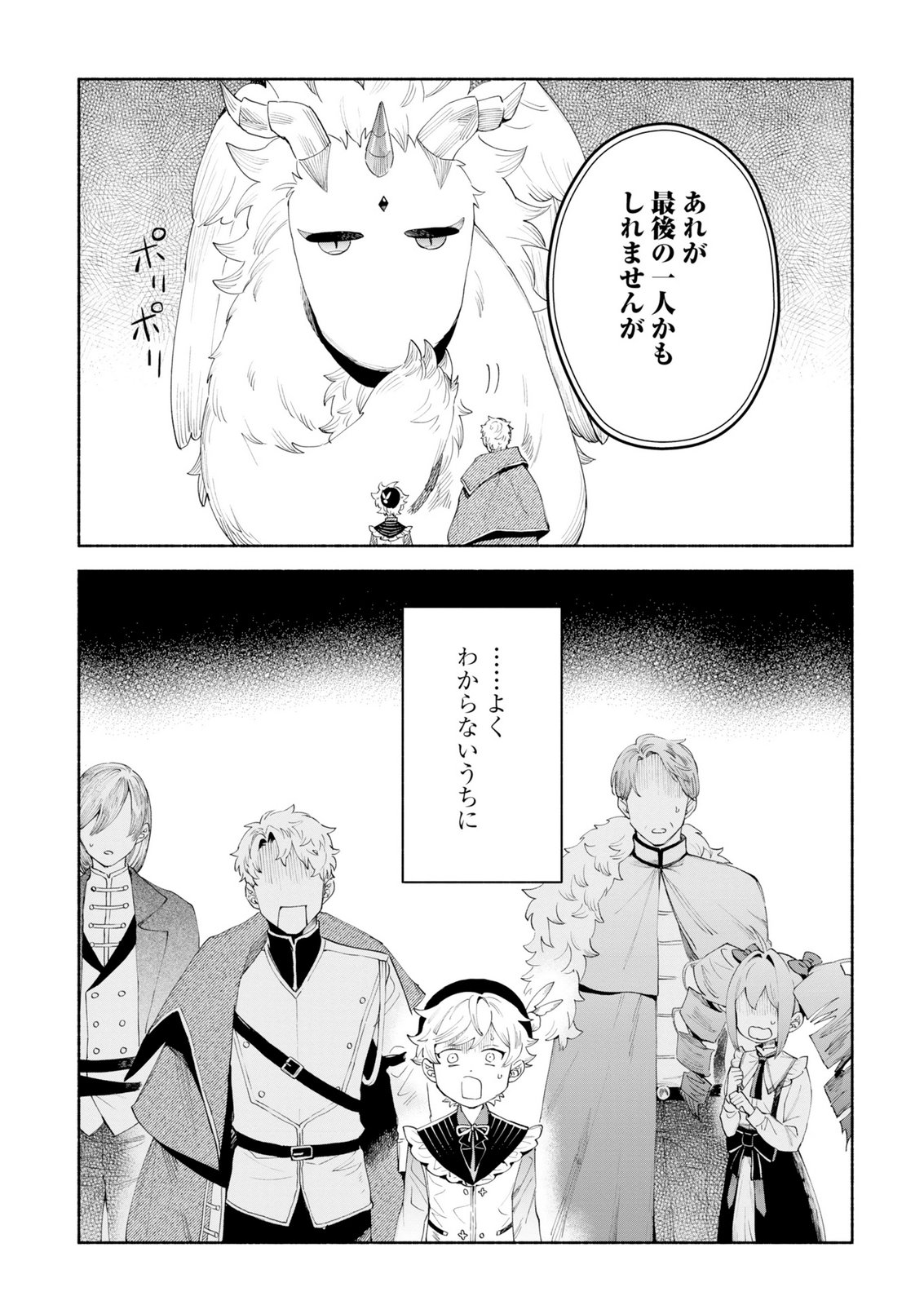 Shoukan Sukiru o Keishou shitanode, Kiwamete Miyou to Omoimasu! ~Mofumofu Mahou seibutsu to Isekai Life o Mankitsuchuu~ Chapter 15 27ページ
