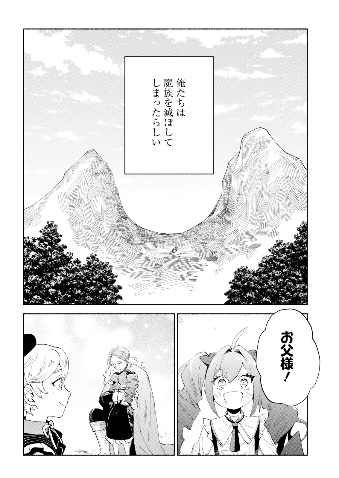 Shoukan Sukiru o Keishou shitanode, Kiwamete Miyou to Omoimasu! ~Mofumofu Mahou seibutsu to Isekai Life o Mankitsuchuu~ Chapter 15 28ページ