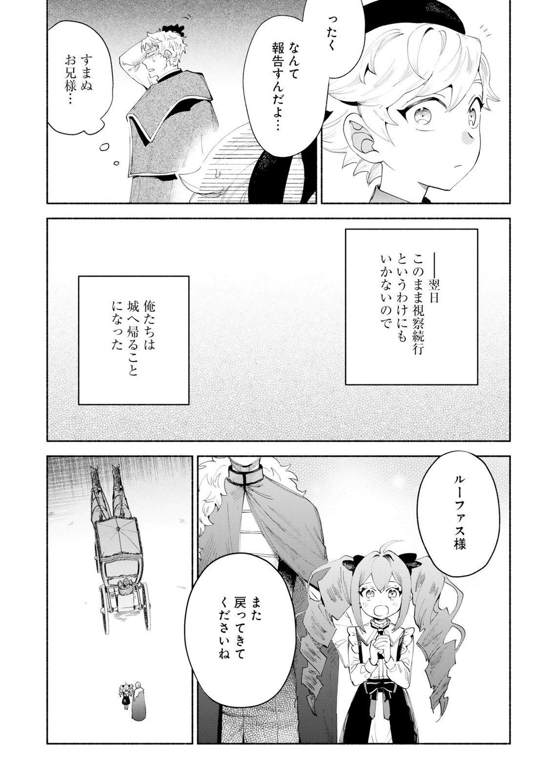 Shoukan Sukiru o Keishou shitanode, Kiwamete Miyou to Omoimasu! ~Mofumofu Mahou seibutsu to Isekai Life o Mankitsuchuu~ Chapter 15 29ページ