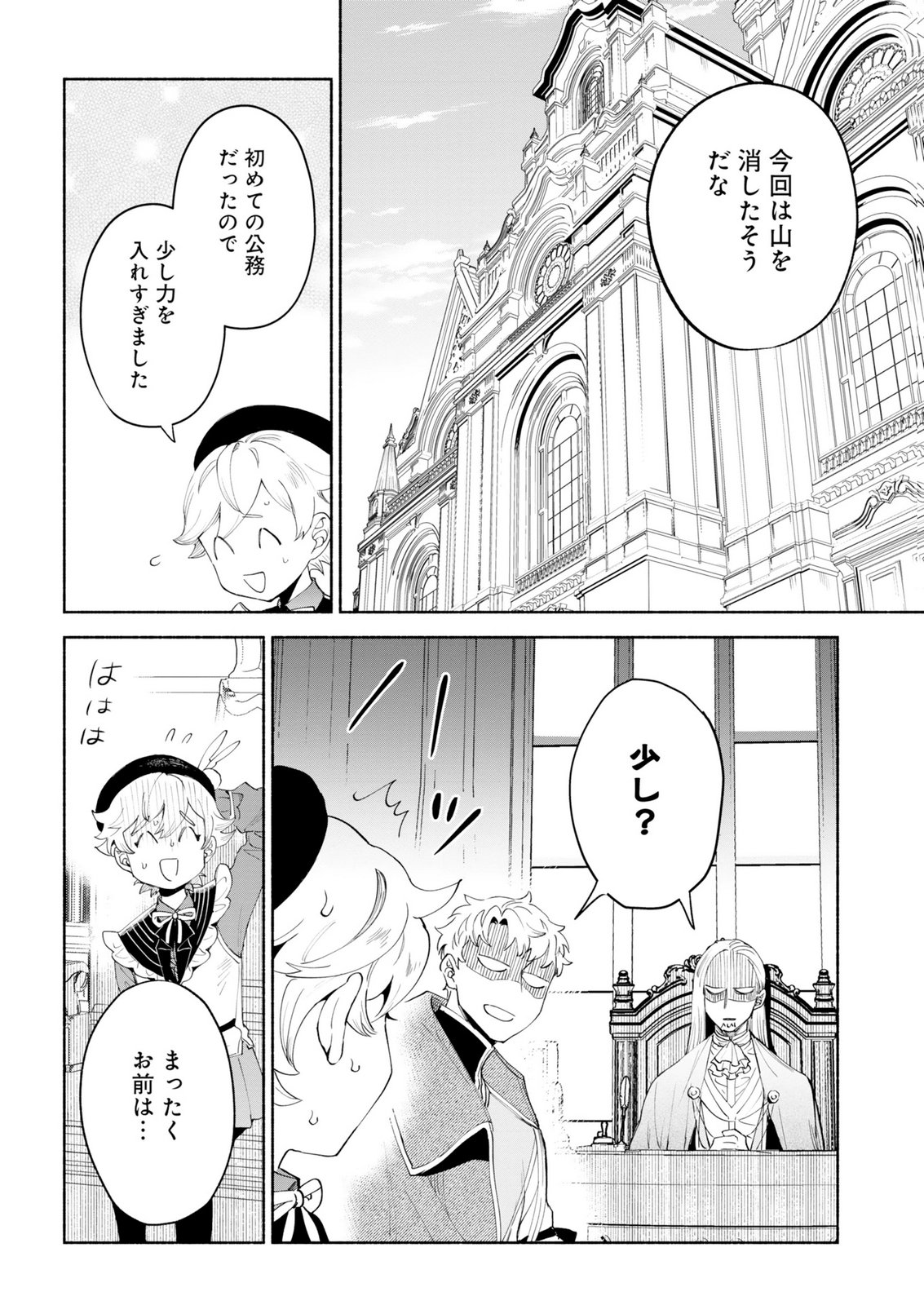 Shoukan Sukiru o Keishou shitanode, Kiwamete Miyou to Omoimasu! ~Mofumofu Mahou seibutsu to Isekai Life o Mankitsuchuu~ Chapter 15 30ページ