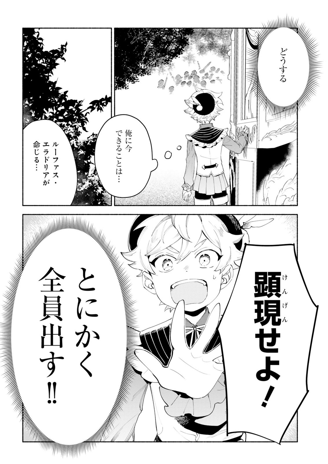 Shoukan Sukiru o Keishou shitanode, Kiwamete Miyou to Omoimasu! ~Mofumofu Mahou seibutsu to Isekai Life o Mankitsuchuu~ Chapter 15 4ページ