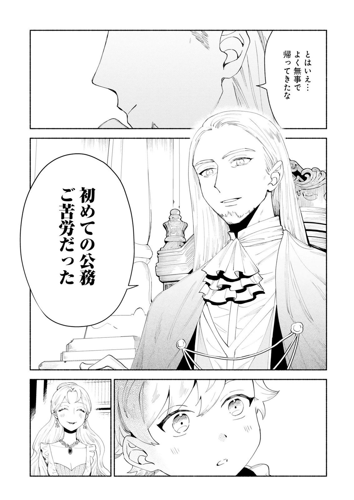 Shoukan Sukiru o Keishou shitanode, Kiwamete Miyou to Omoimasu! ~Mofumofu Mahou seibutsu to Isekai Life o Mankitsuchuu~ Chapter 15 31ページ