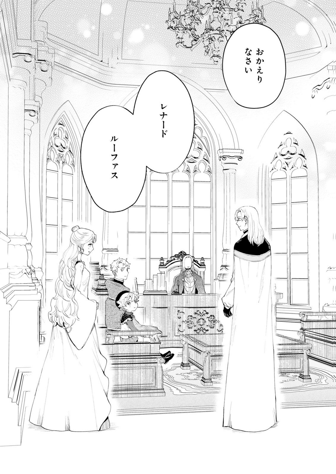 Shoukan Sukiru o Keishou shitanode, Kiwamete Miyou to Omoimasu! ~Mofumofu Mahou seibutsu to Isekai Life o Mankitsuchuu~ Chapter 15 32ページ