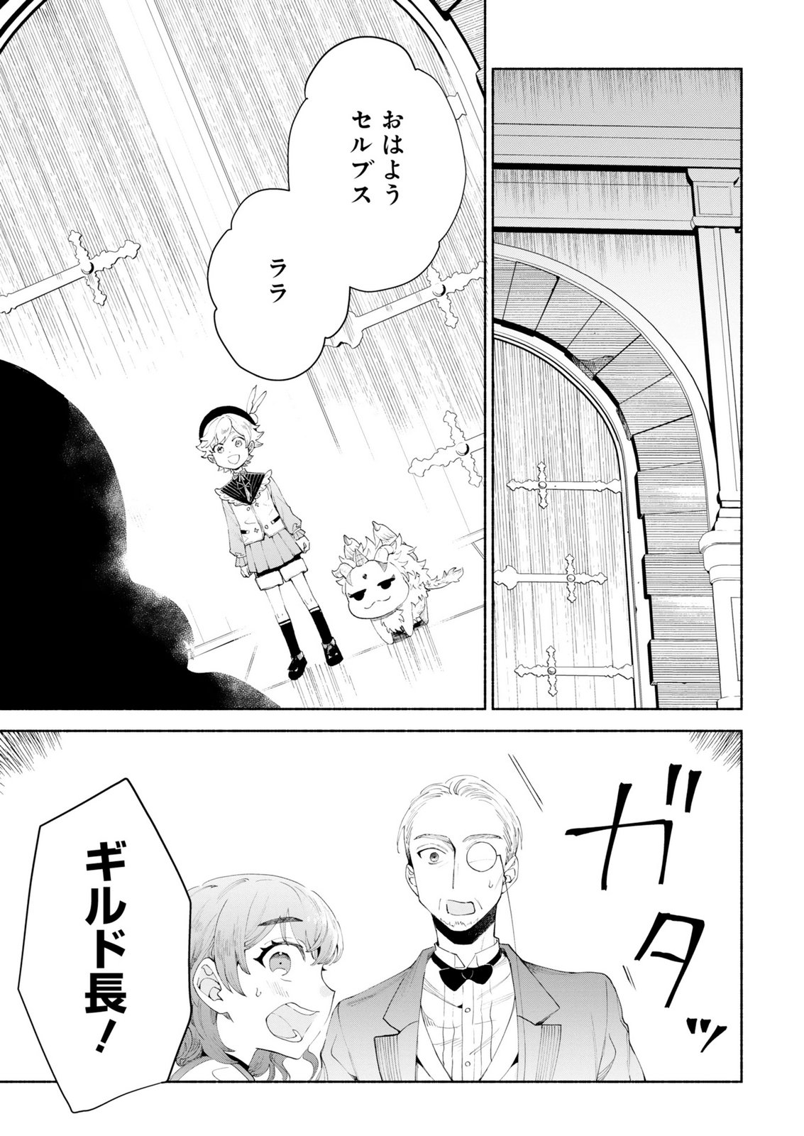 Shoukan Sukiru o Keishou shitanode, Kiwamete Miyou to Omoimasu! ~Mofumofu Mahou seibutsu to Isekai Life o Mankitsuchuu~ Chapter 15 33ページ