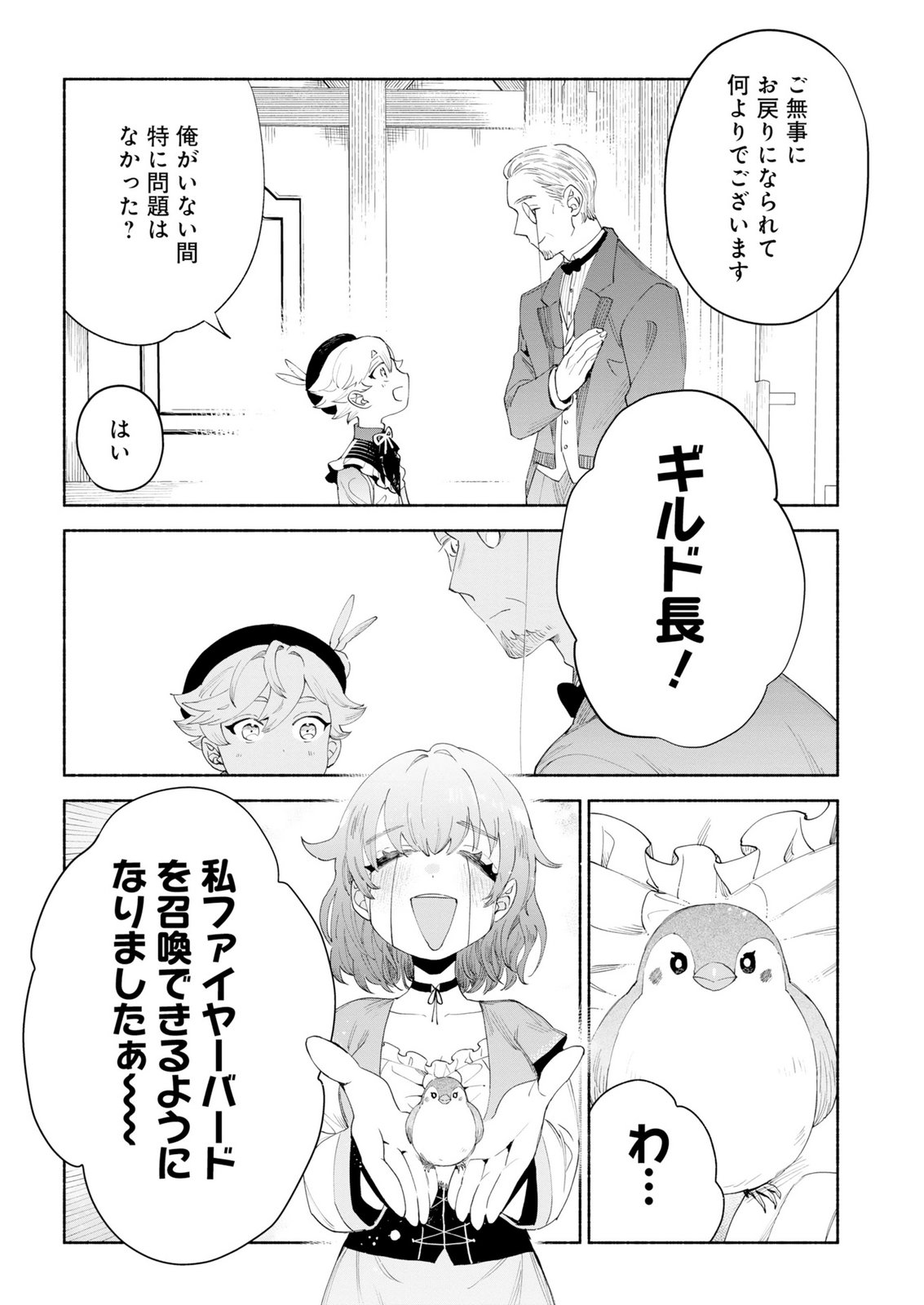 Shoukan Sukiru o Keishou shitanode, Kiwamete Miyou to Omoimasu! ~Mofumofu Mahou seibutsu to Isekai Life o Mankitsuchuu~ Chapter 15 34ページ