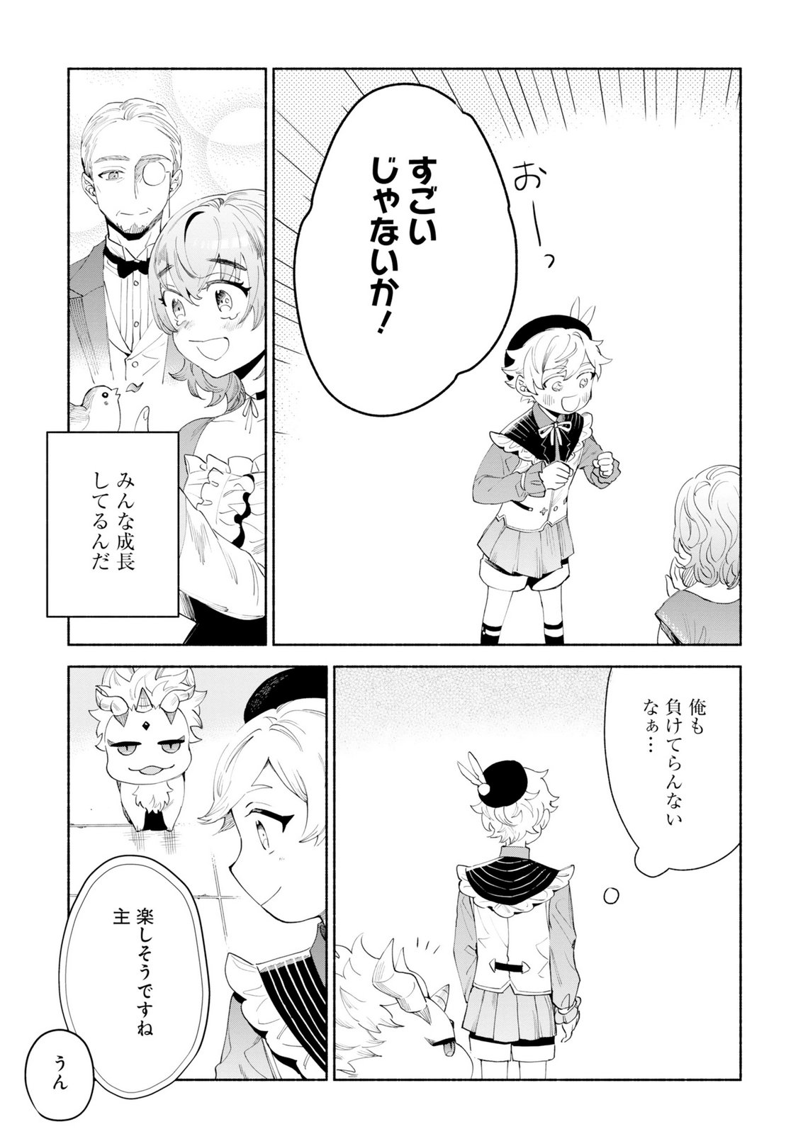 Shoukan Sukiru o Keishou shitanode, Kiwamete Miyou to Omoimasu! ~Mofumofu Mahou seibutsu to Isekai Life o Mankitsuchuu~ Chapter 15 35ページ