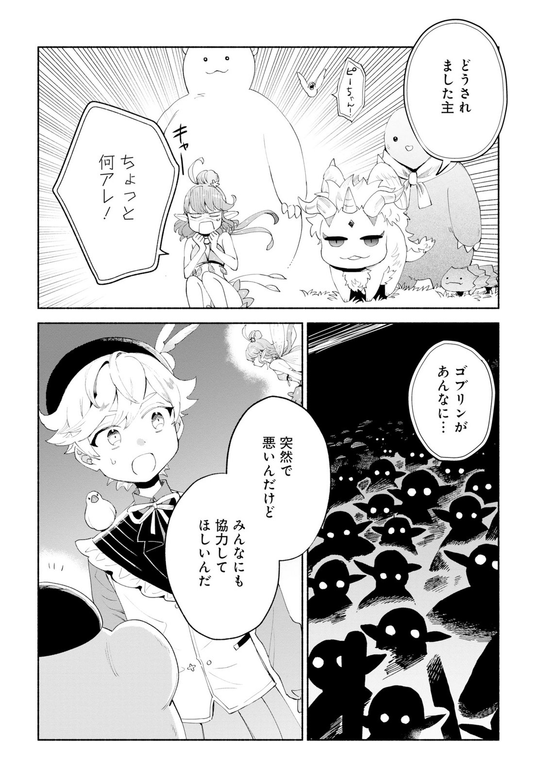 Shoukan Sukiru o Keishou shitanode, Kiwamete Miyou to Omoimasu! ~Mofumofu Mahou seibutsu to Isekai Life o Mankitsuchuu~ Chapter 15 6ページ