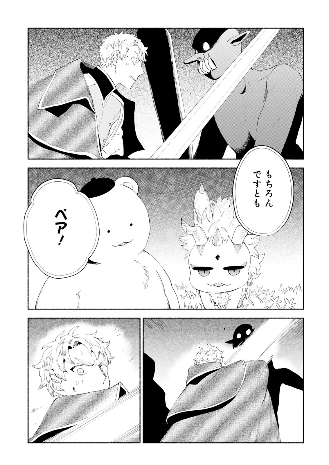 Shoukan Sukiru o Keishou shitanode, Kiwamete Miyou to Omoimasu! ~Mofumofu Mahou seibutsu to Isekai Life o Mankitsuchuu~ Chapter 15 7ページ