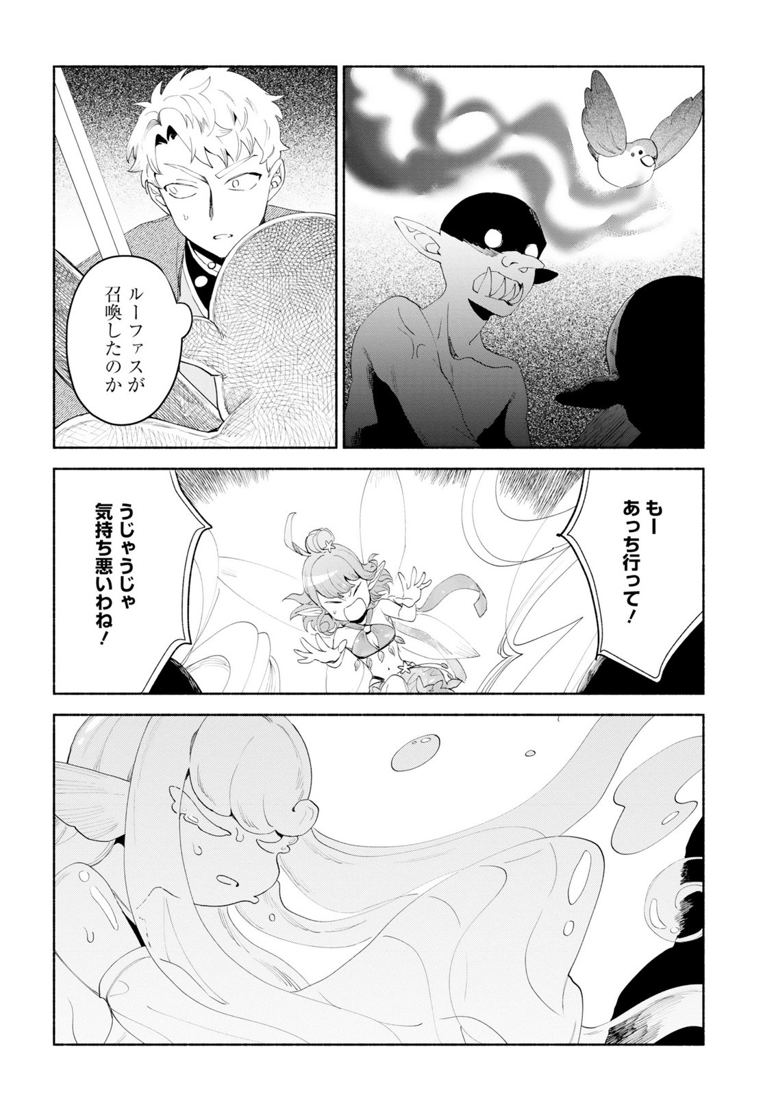 Shoukan Sukiru o Keishou shitanode, Kiwamete Miyou to Omoimasu! ~Mofumofu Mahou seibutsu to Isekai Life o Mankitsuchuu~ Chapter 15 8ページ