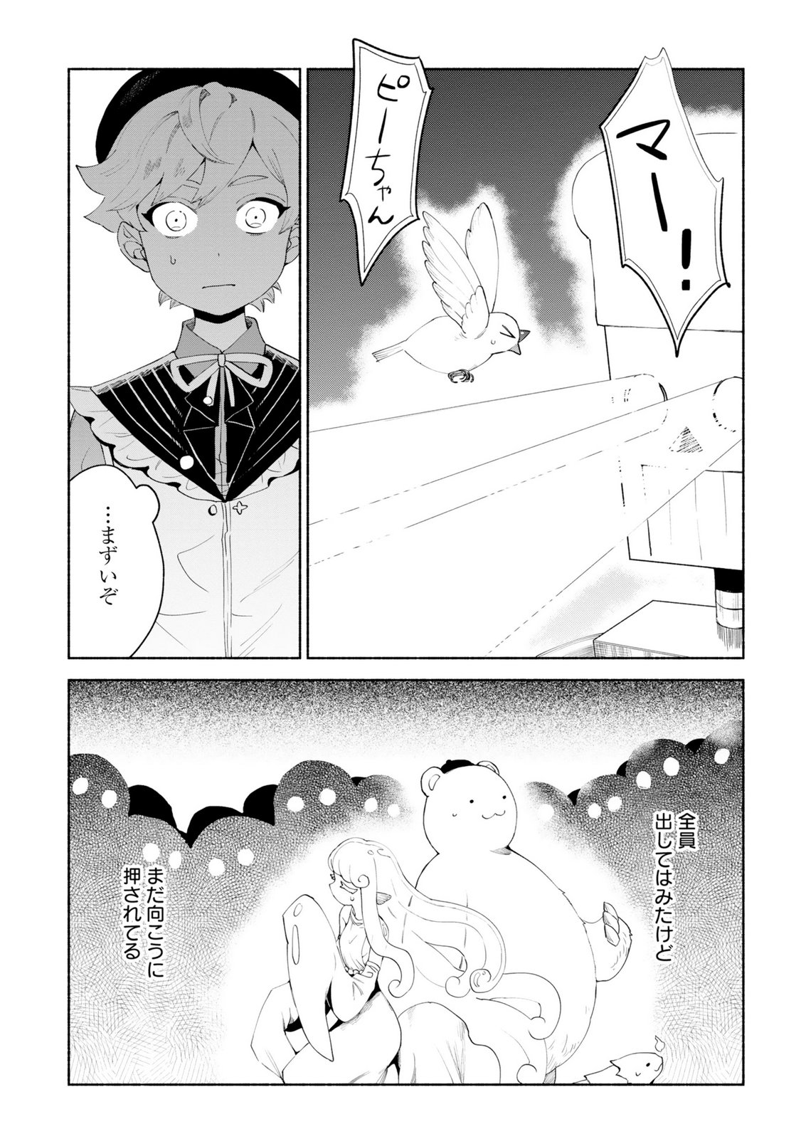 Shoukan Sukiru o Keishou shitanode, Kiwamete Miyou to Omoimasu! ~Mofumofu Mahou seibutsu to Isekai Life o Mankitsuchuu~ Chapter 15 9ページ