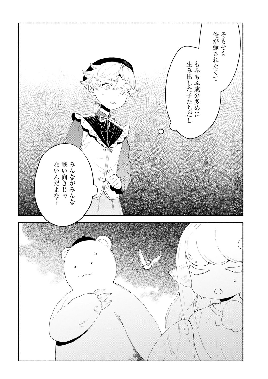 Shoukan Sukiru o Keishou shitanode, Kiwamete Miyou to Omoimasu! ~Mofumofu Mahou seibutsu to Isekai Life o Mankitsuchuu~ Chapter 15 10ページ