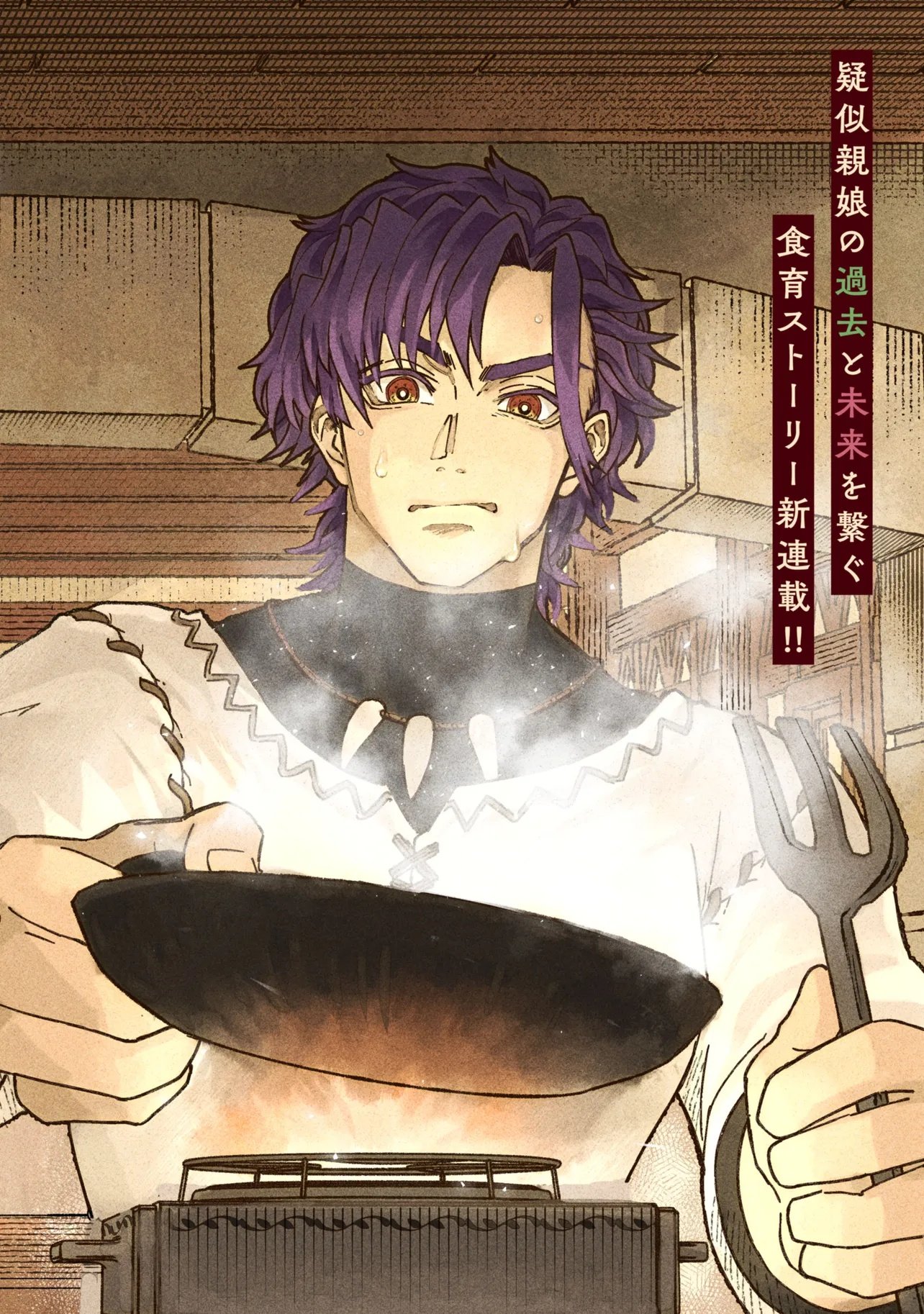Bastion no Shokutaku Chapter 1 2ページ